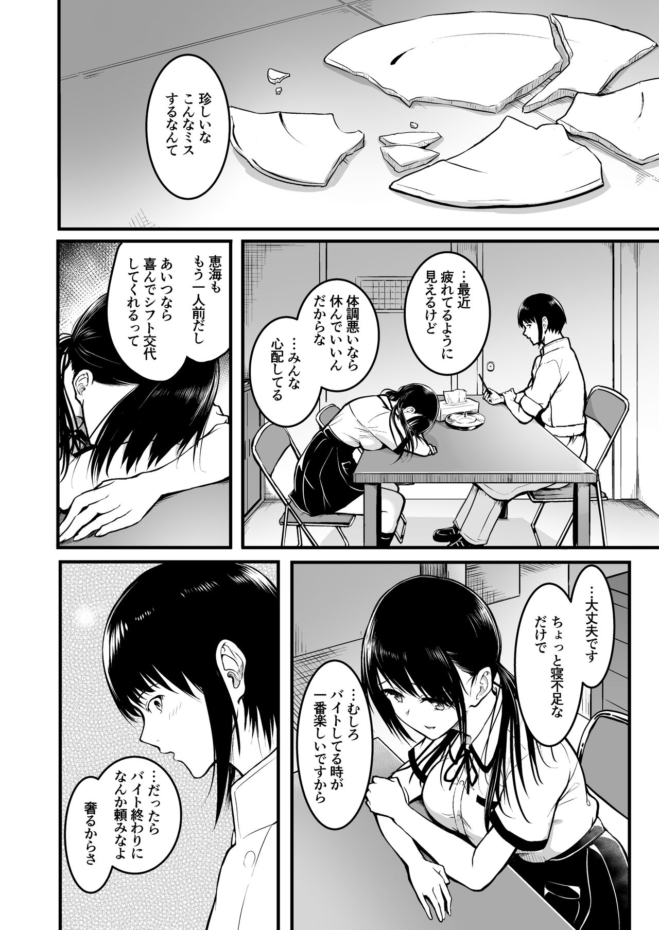 Tomodachi page 60