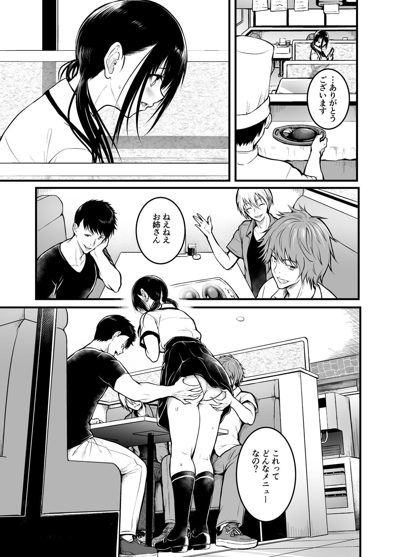 Tomodachi page 61