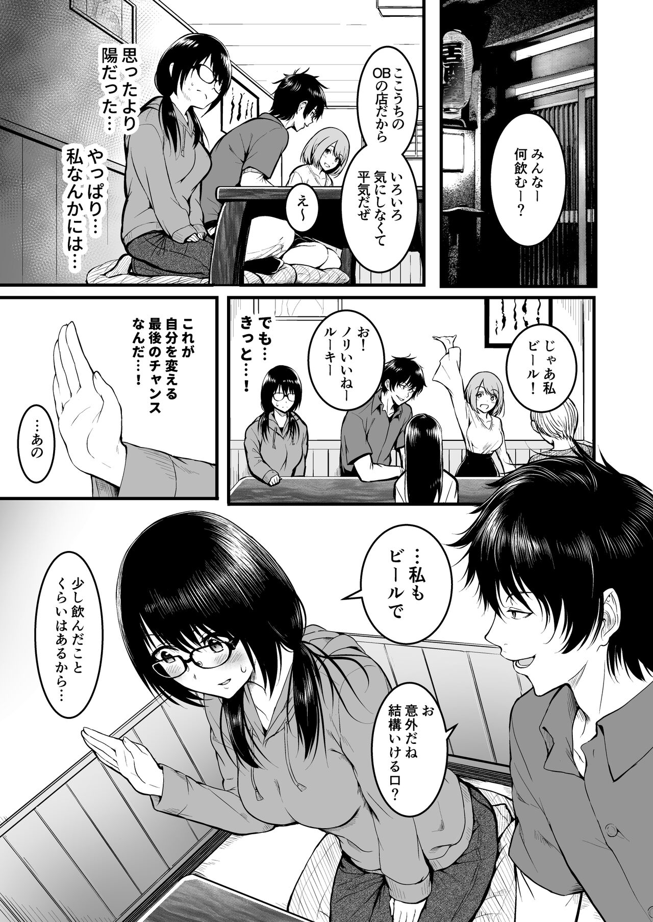 Tomodachi page 7