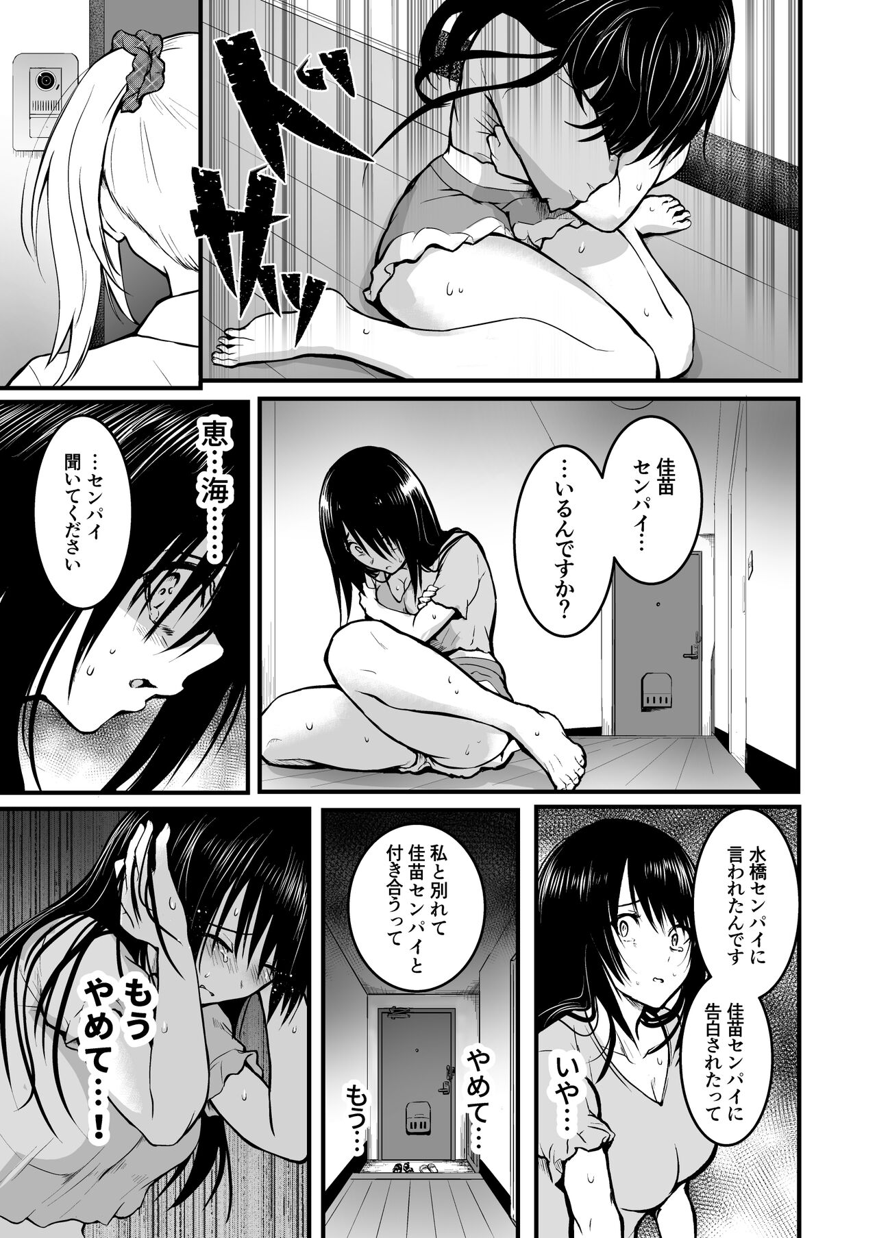 Tomodachi page 79