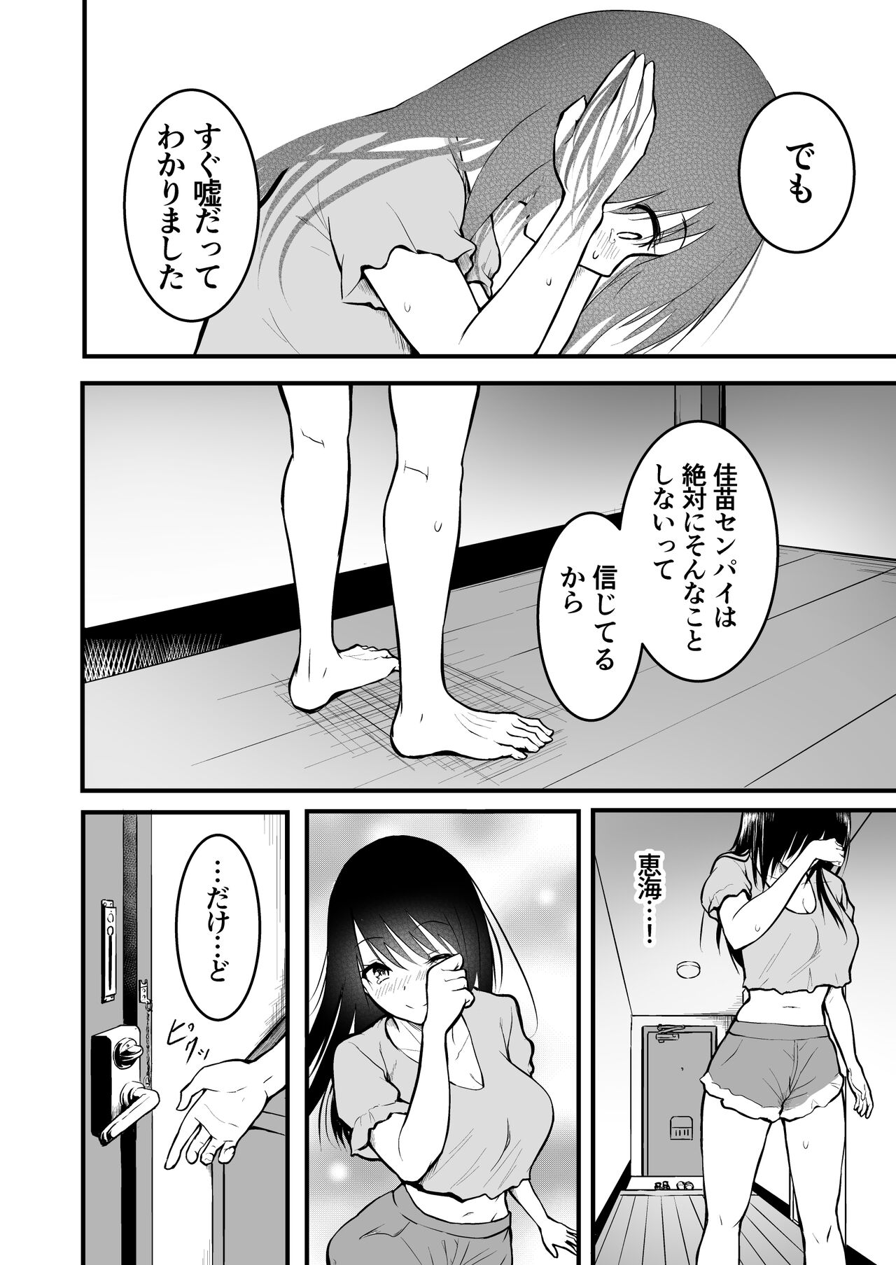 Tomodachi page 80