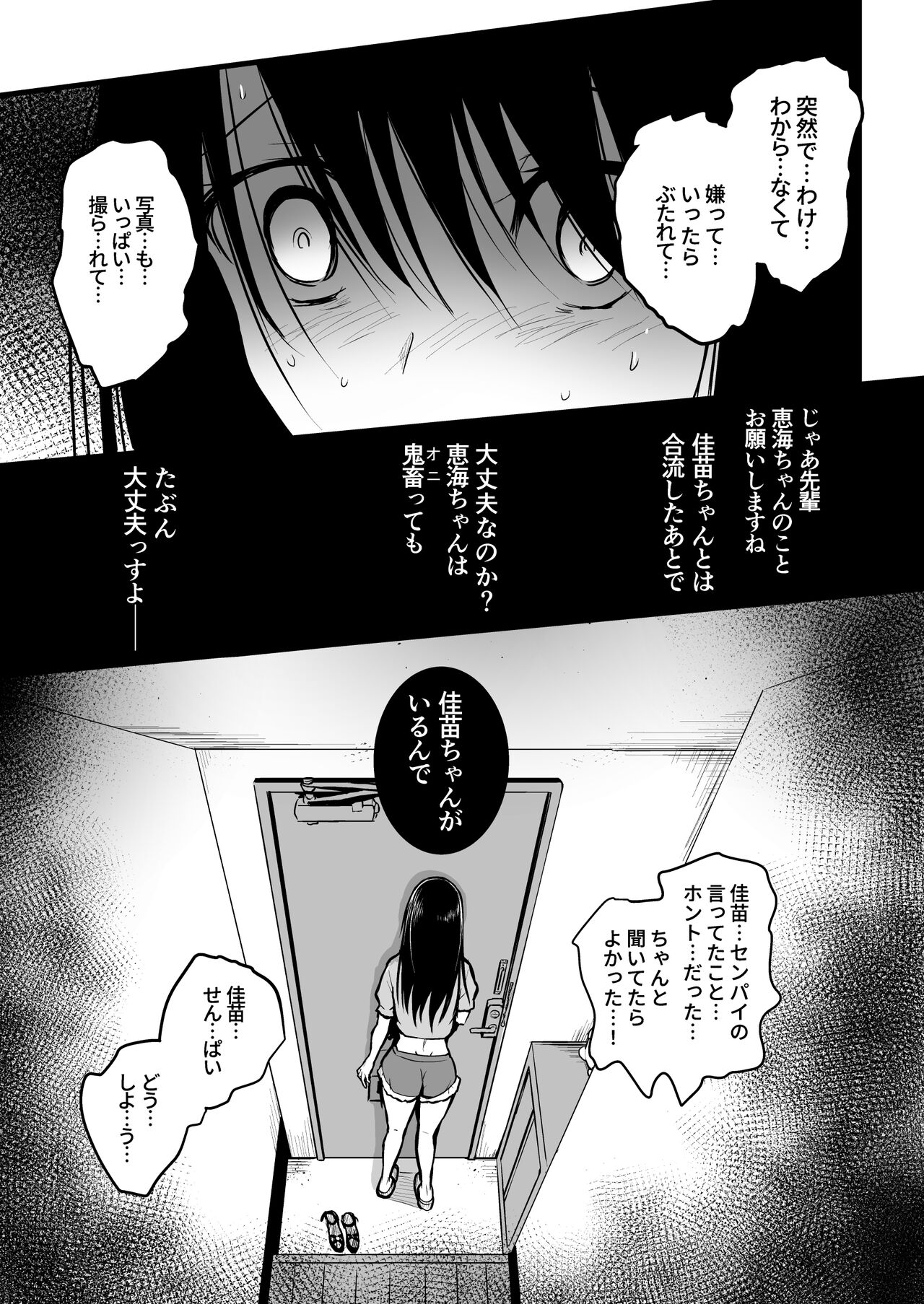 Tomodachi page 83