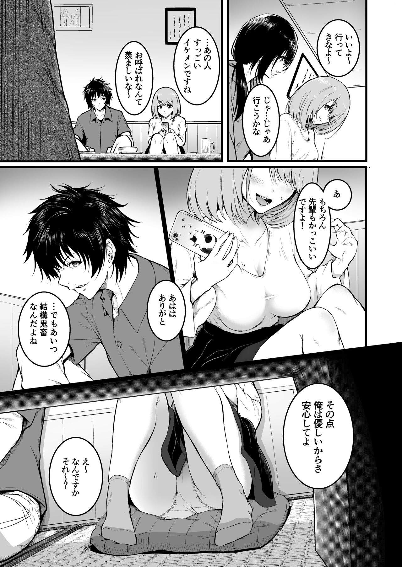 Tomodachi page 9
