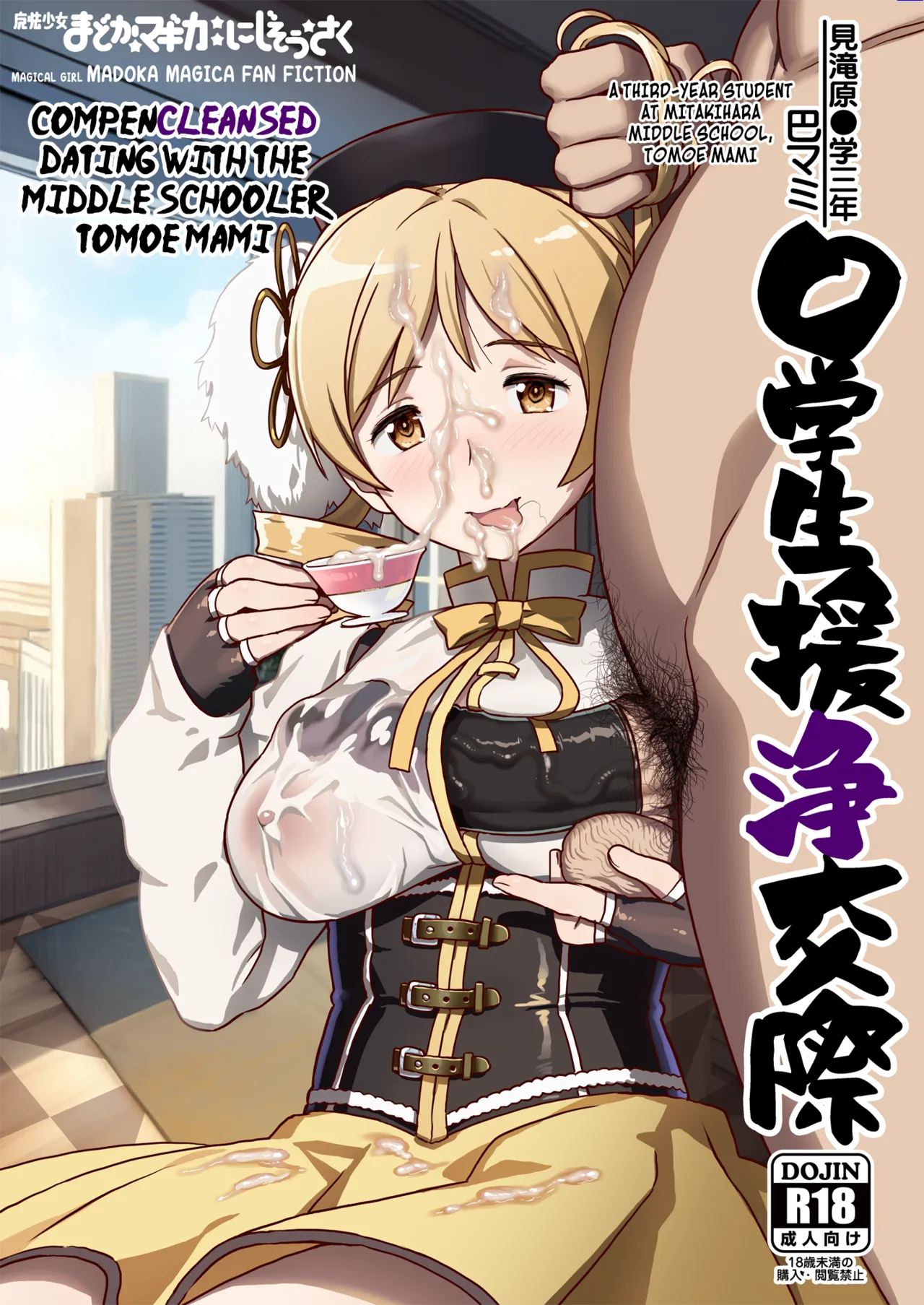 Tomoe Mami X-gakusei Enjou Kousai page 1