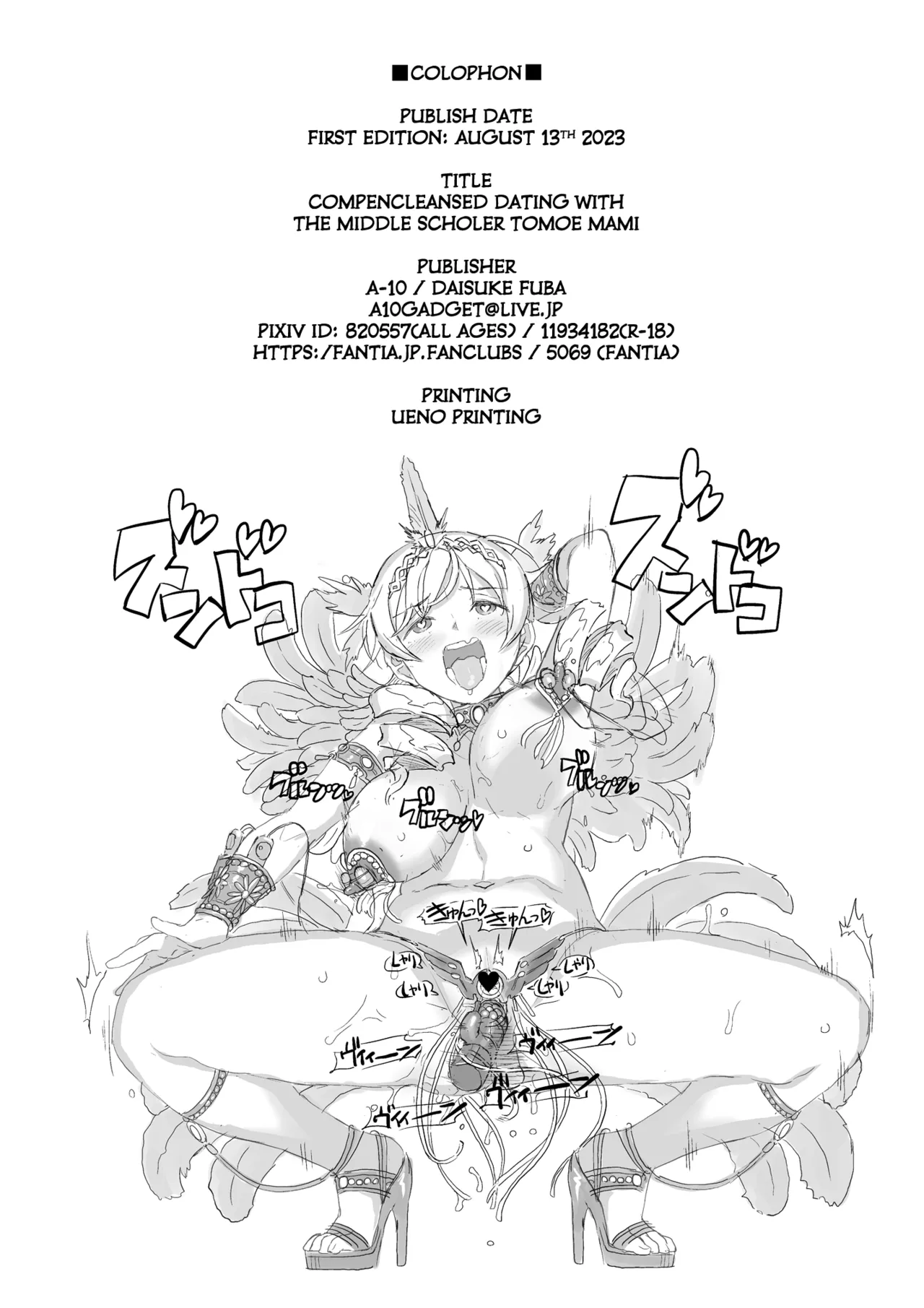 Tomoe Mami X-gakusei Enjou Kousai page 57