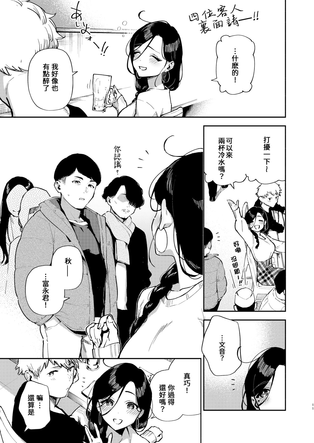 Tonari no Ayane-san Desaki Battari Hen page 10
