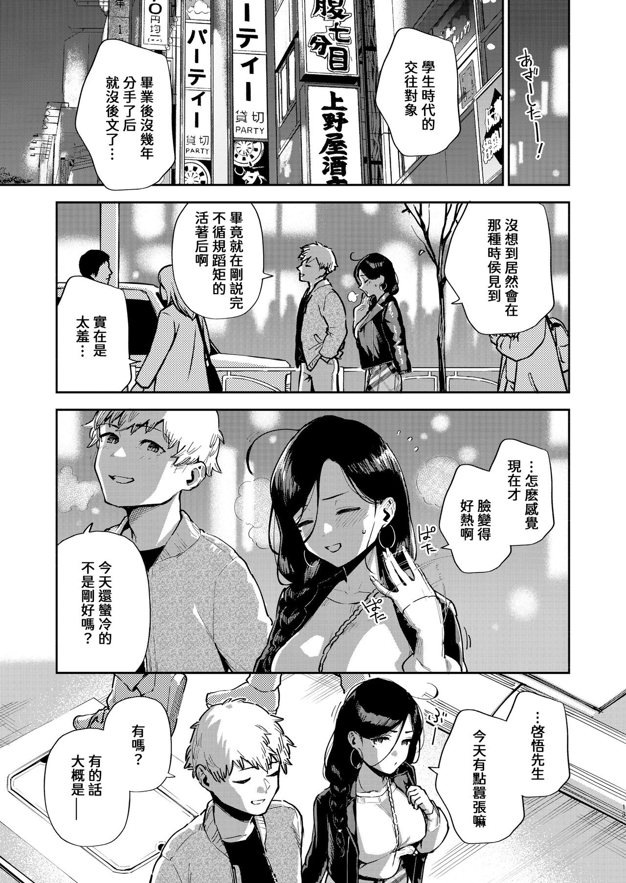 Tonari no Ayane-san Desaki Battari Hen page 12