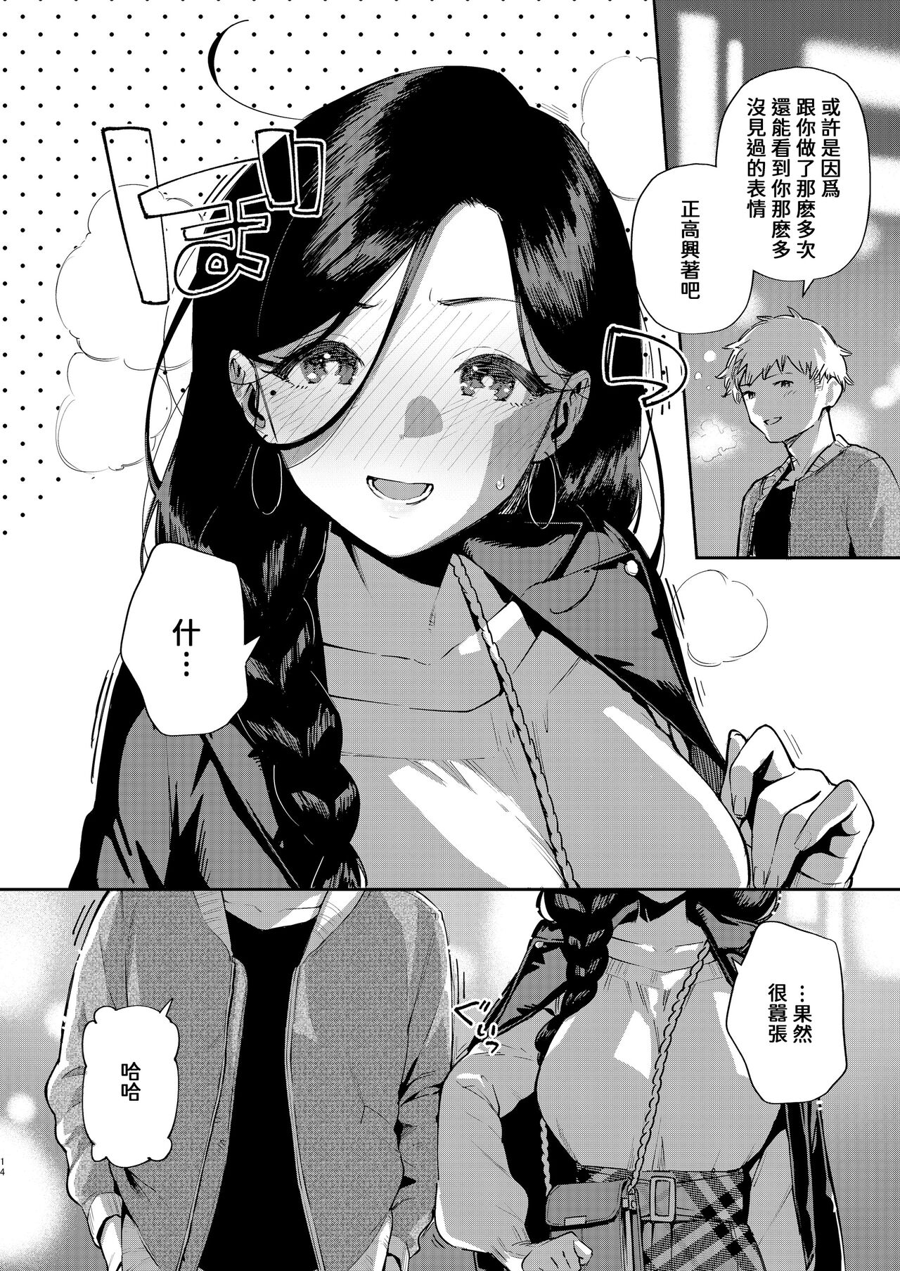 Tonari no Ayane-san Desaki Battari Hen page 13