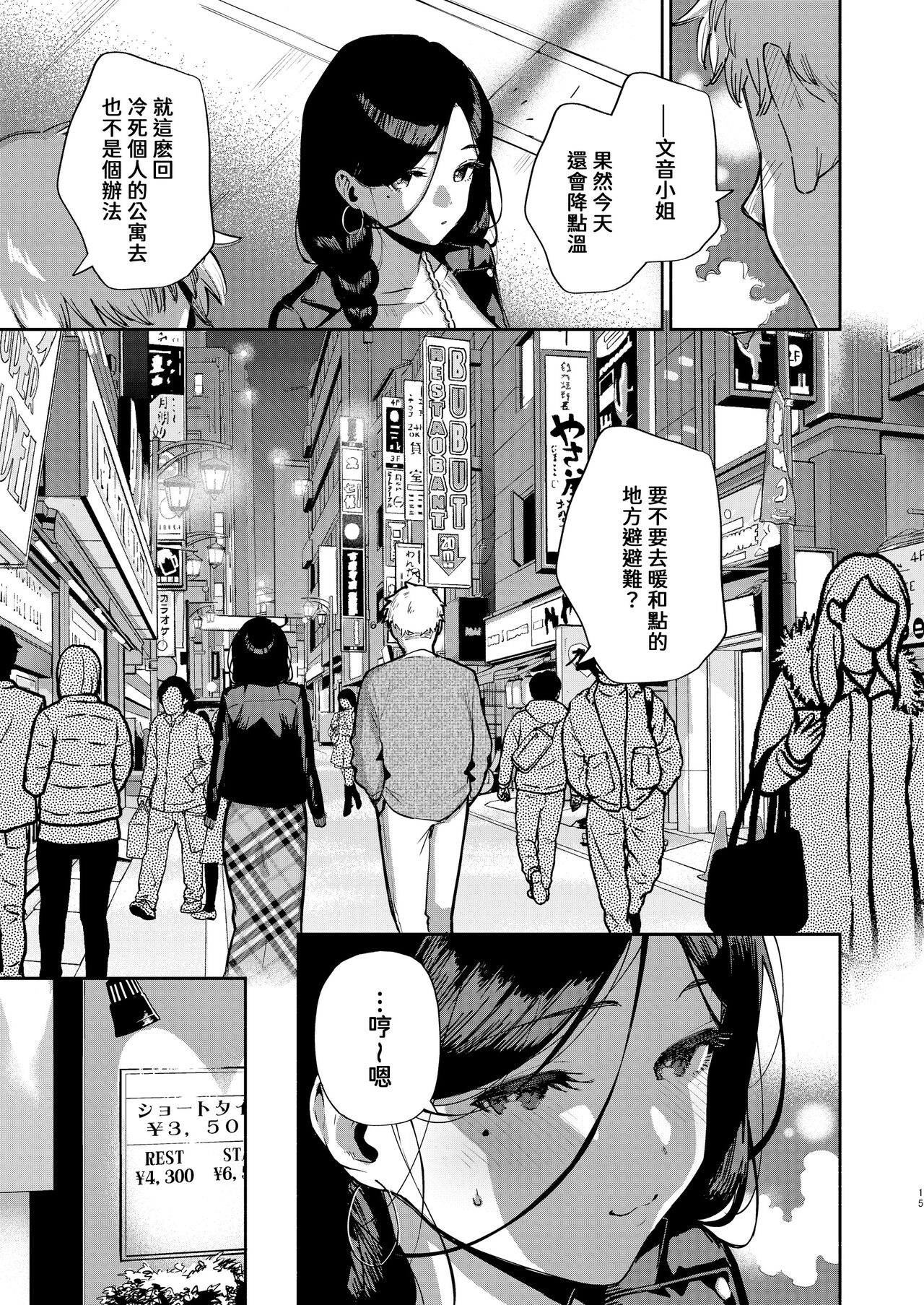 Tonari no Ayane-san Desaki Battari Hen page 14