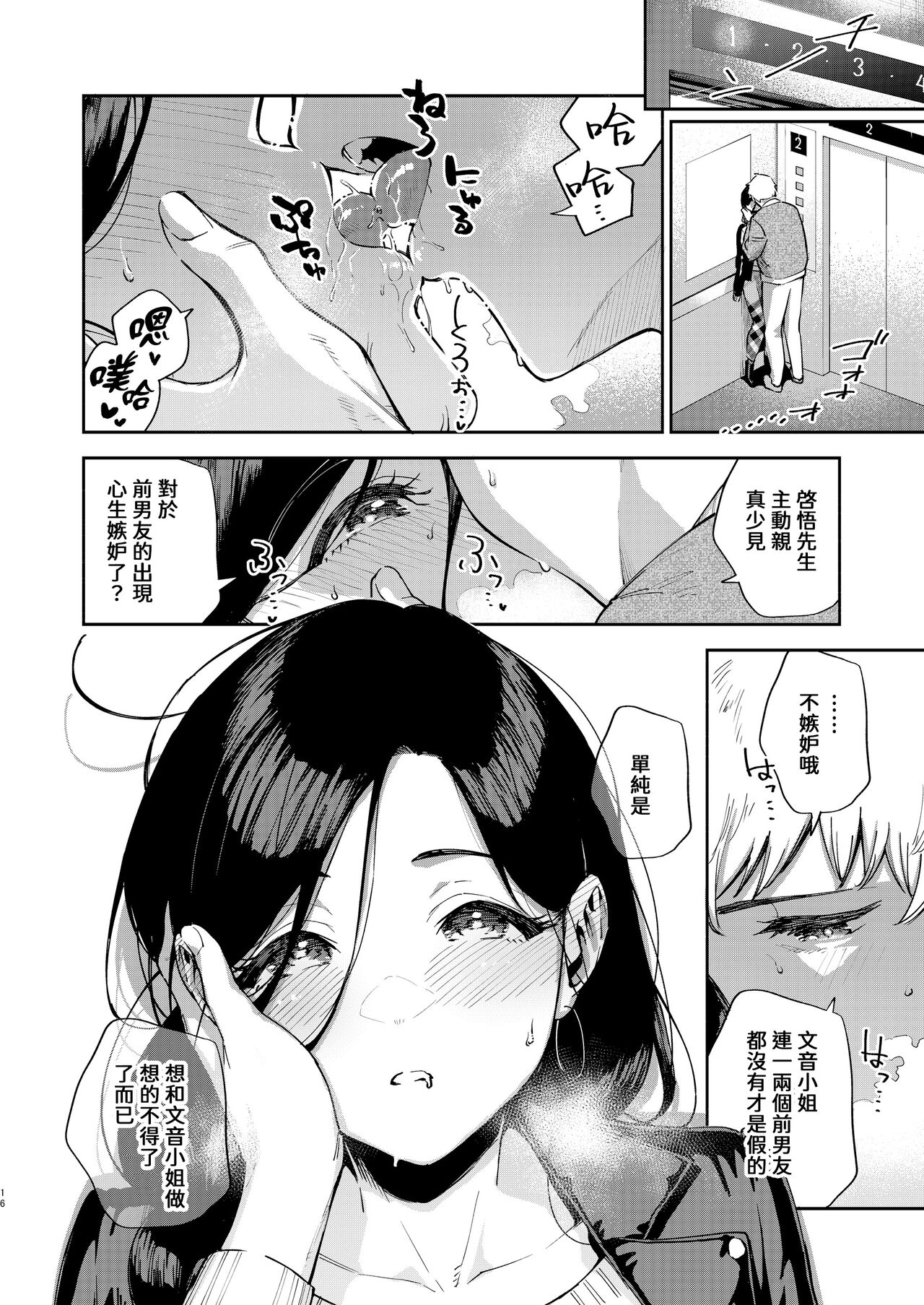 Tonari no Ayane-san Desaki Battari Hen page 15