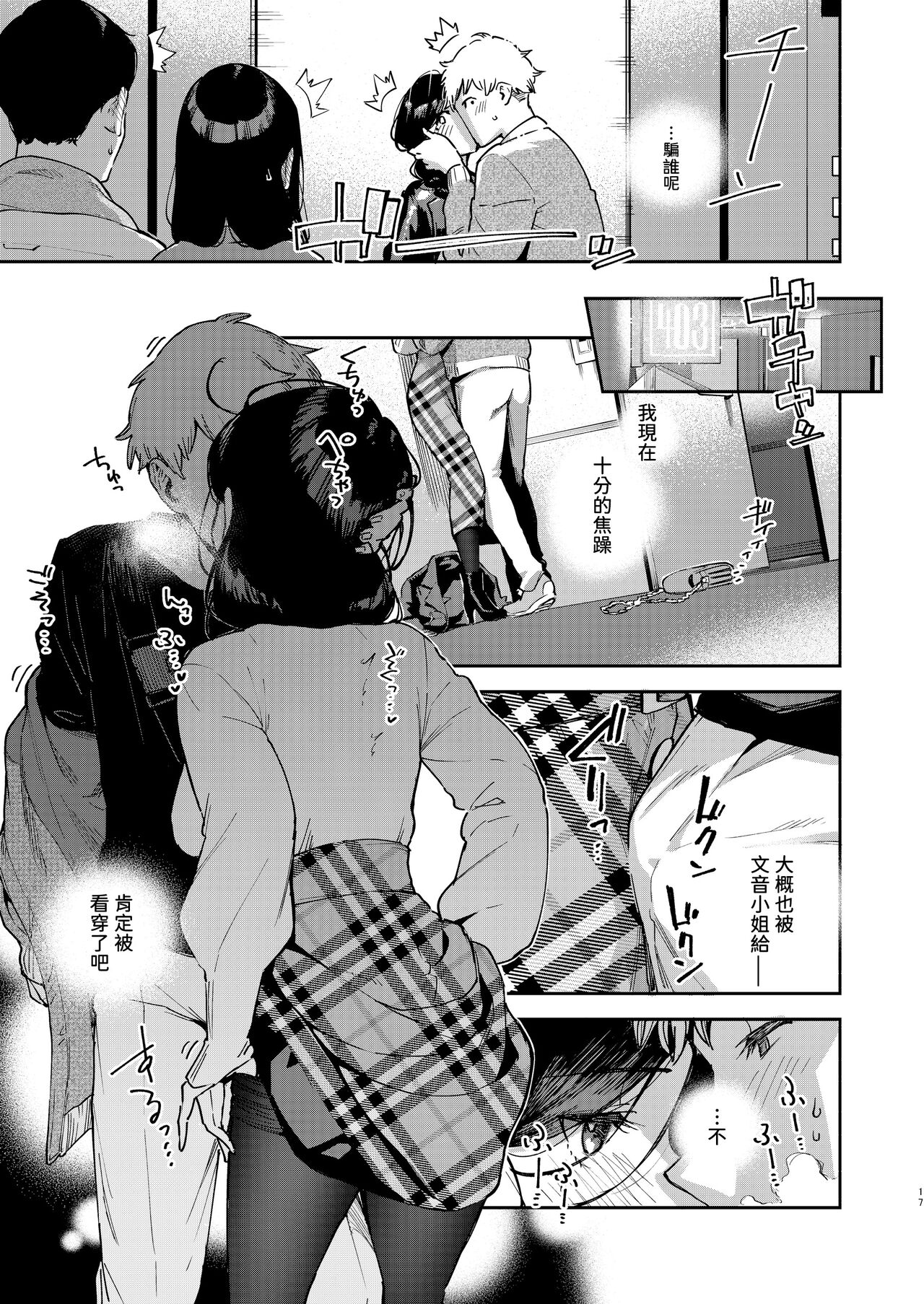 Tonari no Ayane-san Desaki Battari Hen page 16
