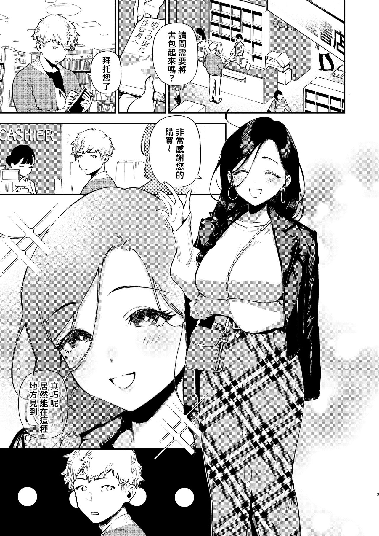 Tonari no Ayane-san Desaki Battari Hen page 2
