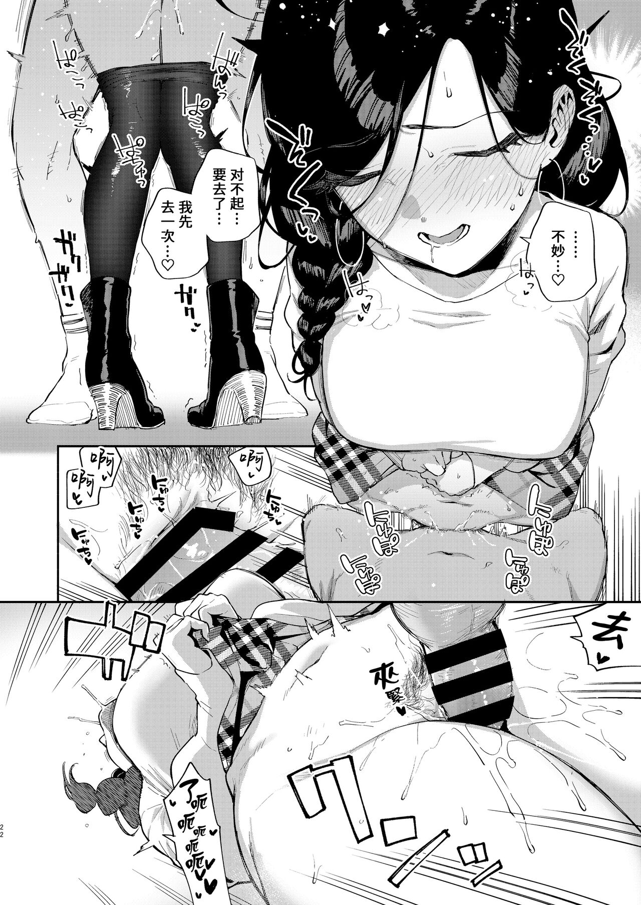 Tonari no Ayane-san Desaki Battari Hen page 21