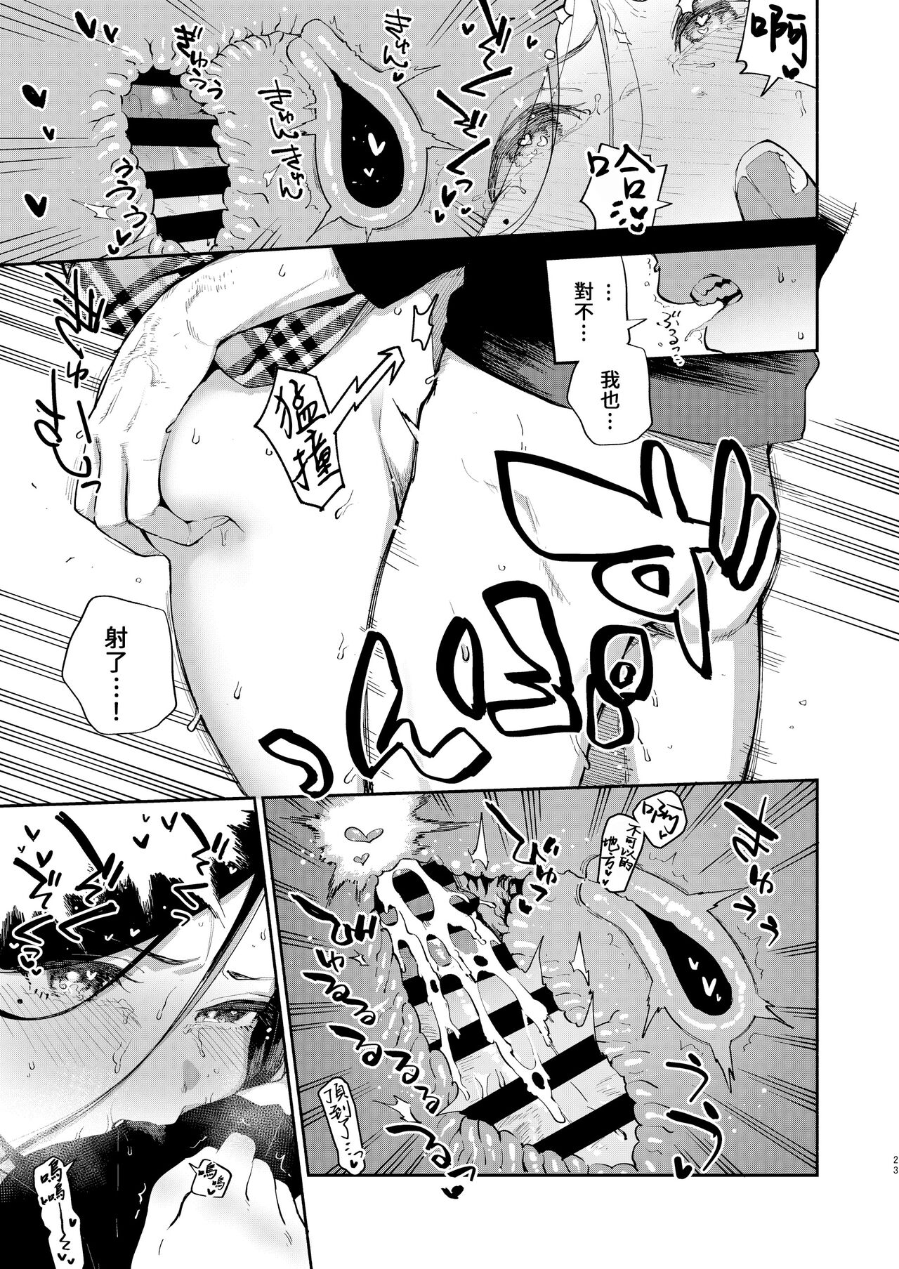 Tonari no Ayane-san Desaki Battari Hen page 22