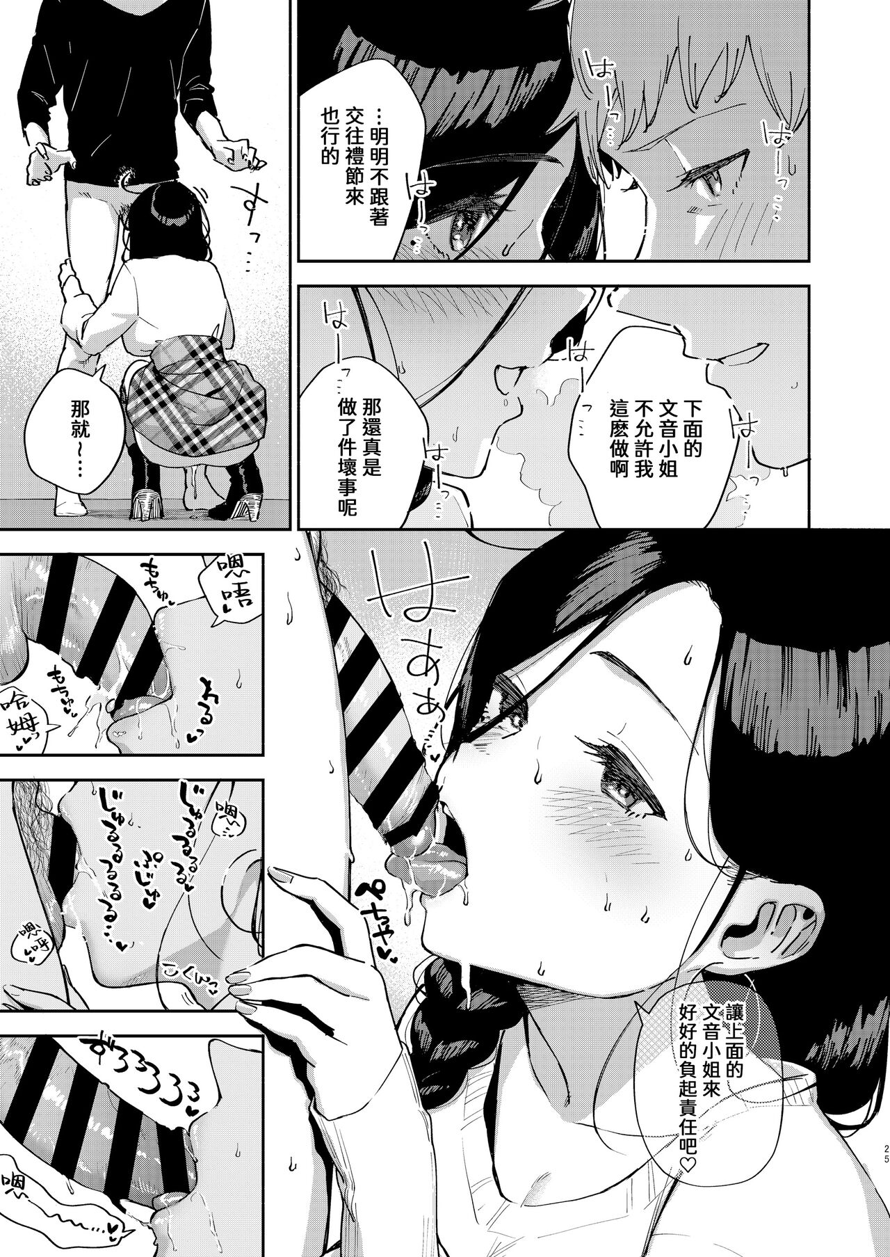 Tonari no Ayane-san Desaki Battari Hen page 24