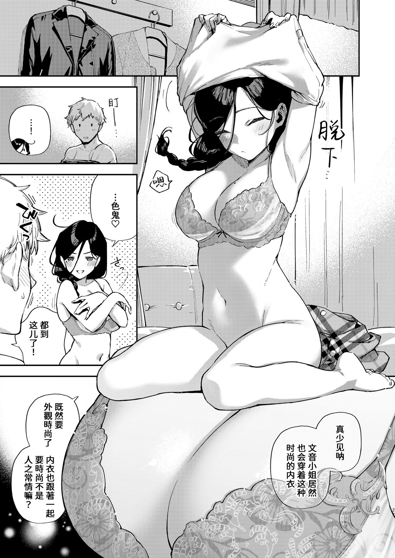 Tonari no Ayane-san Desaki Battari Hen page 26