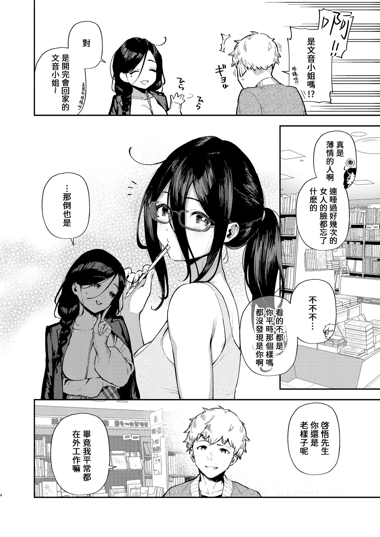 Tonari no Ayane-san Desaki Battari Hen page 3