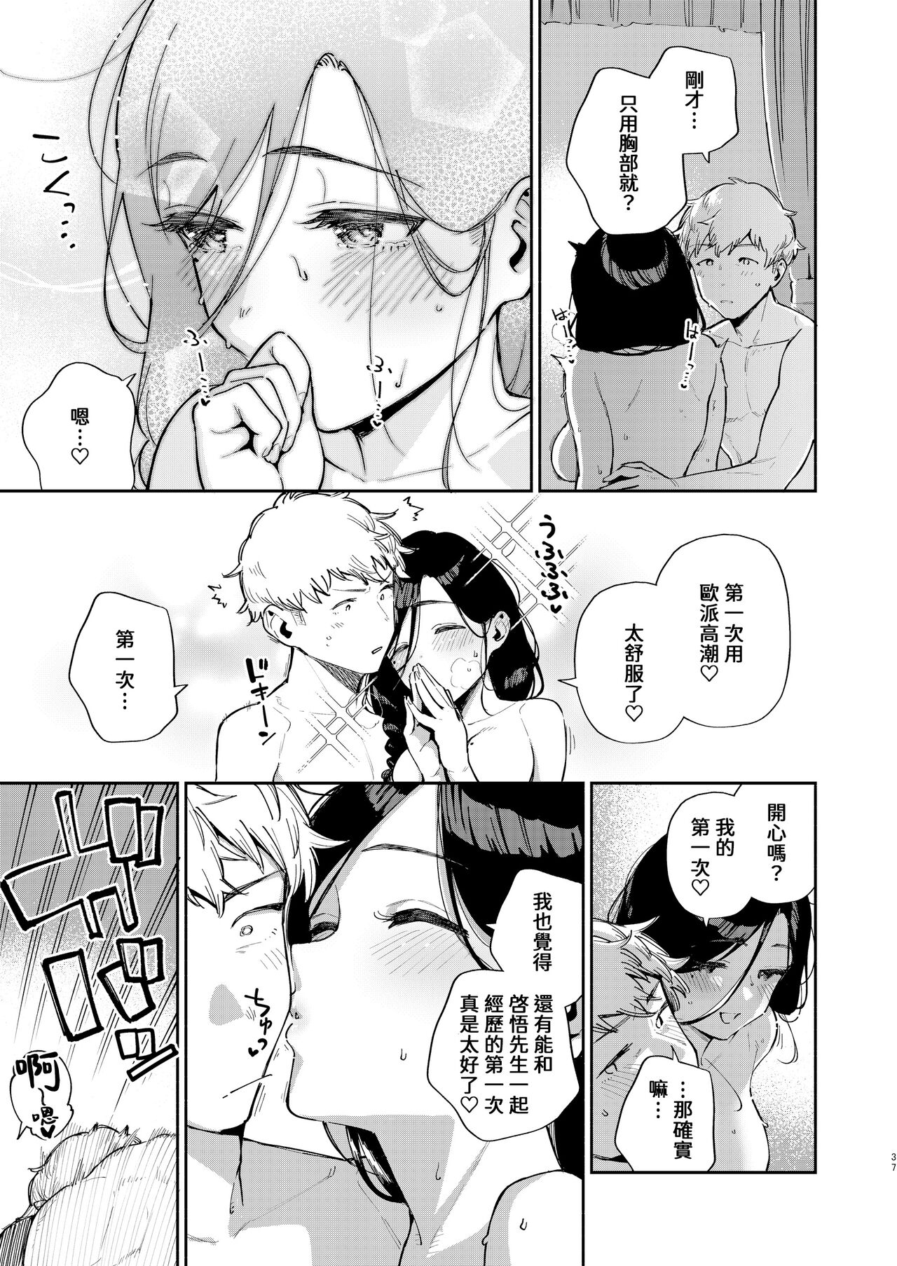 Tonari no Ayane-san Desaki Battari Hen page 36