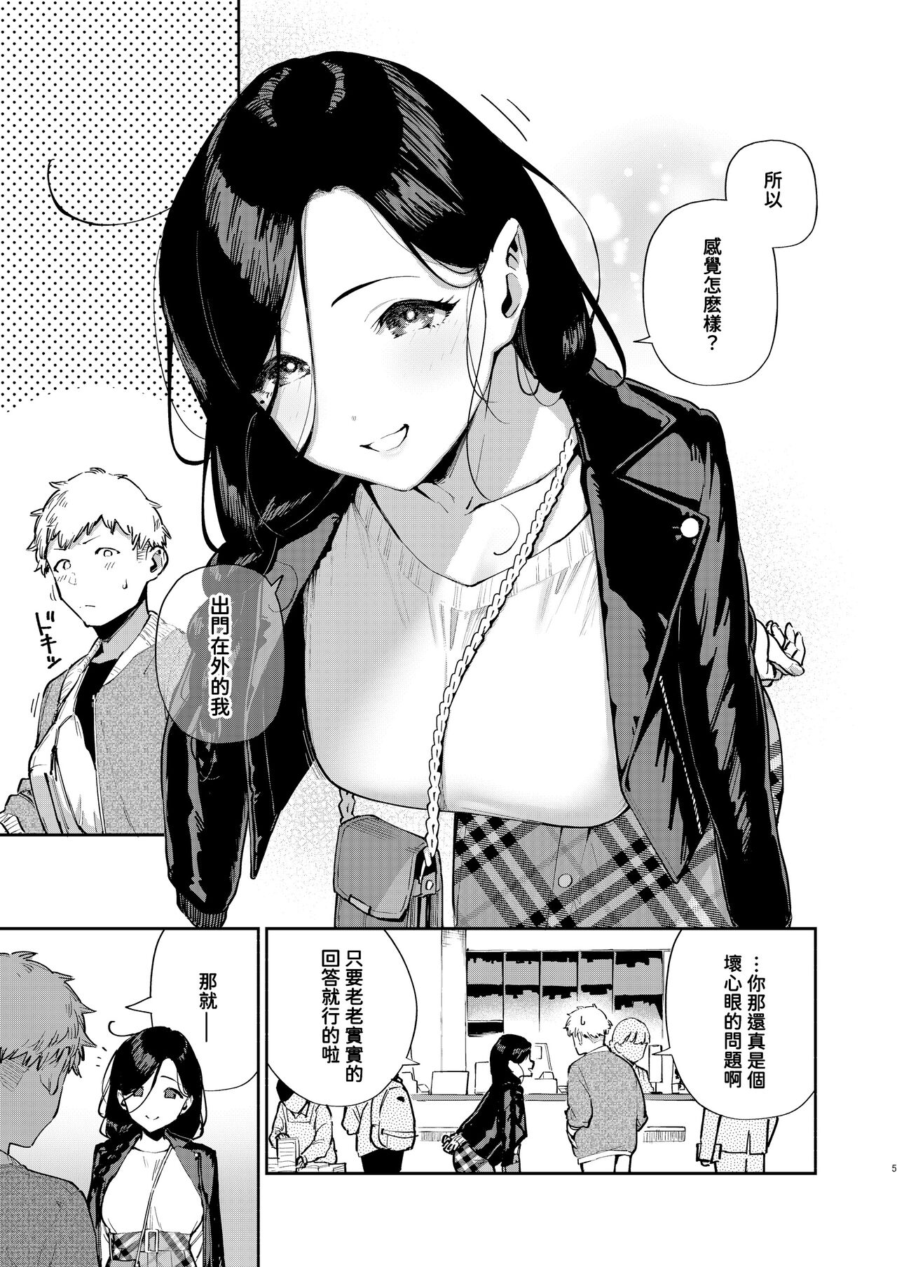Tonari no Ayane-san Desaki Battari Hen page 4