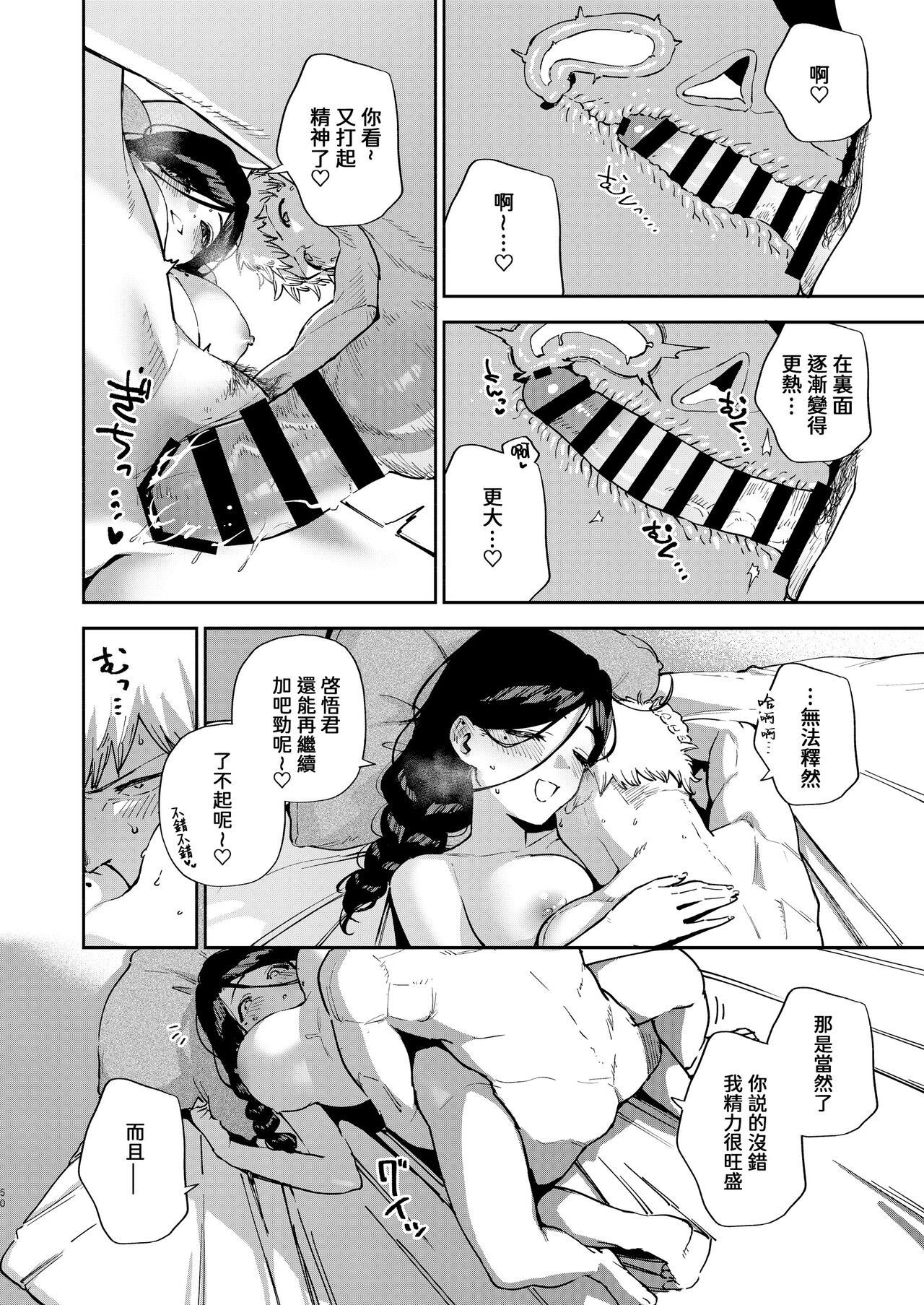 Tonari no Ayane-san Desaki Battari Hen page 49