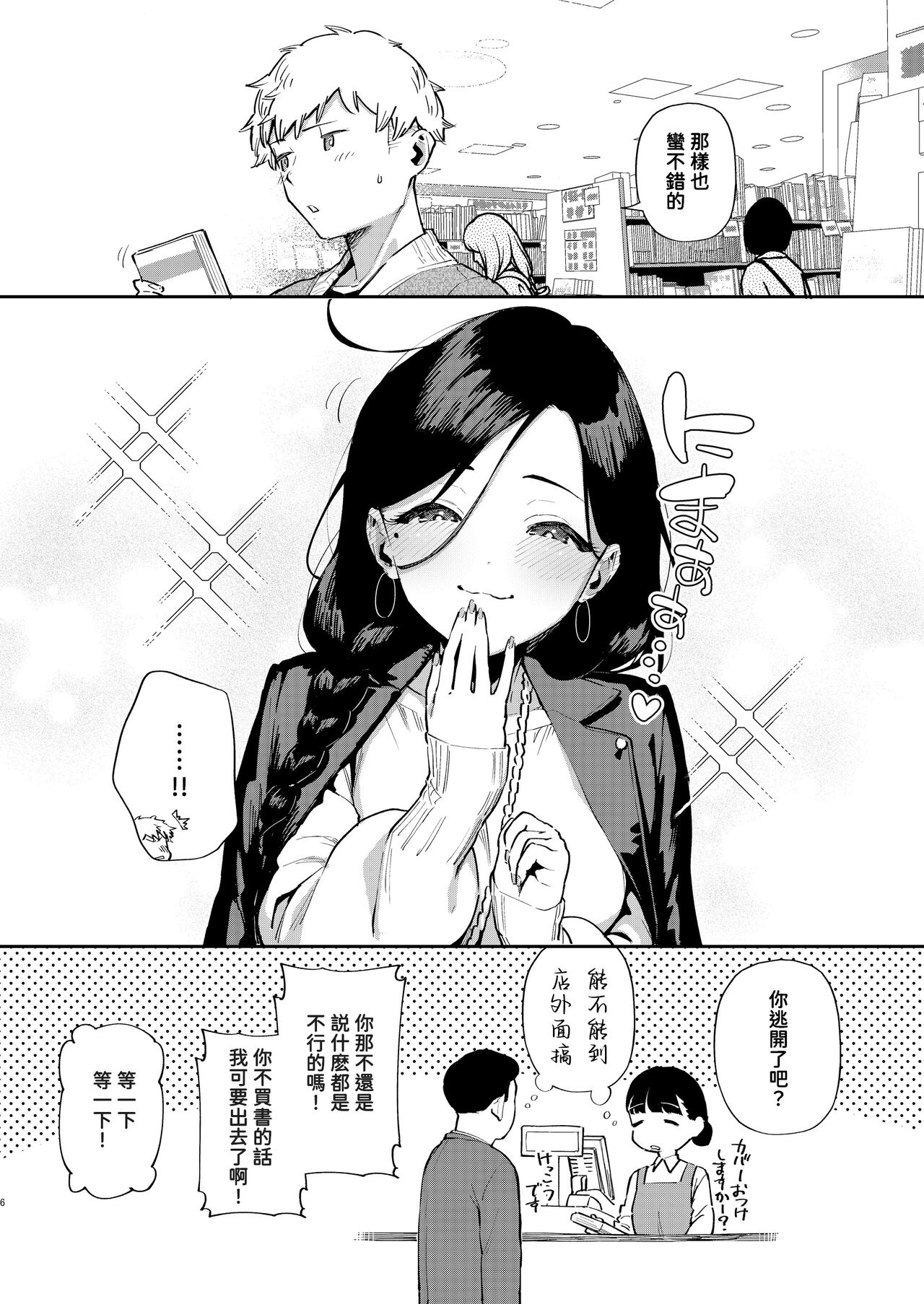 Tonari no Ayane-san Desaki Battari Hen page 5
