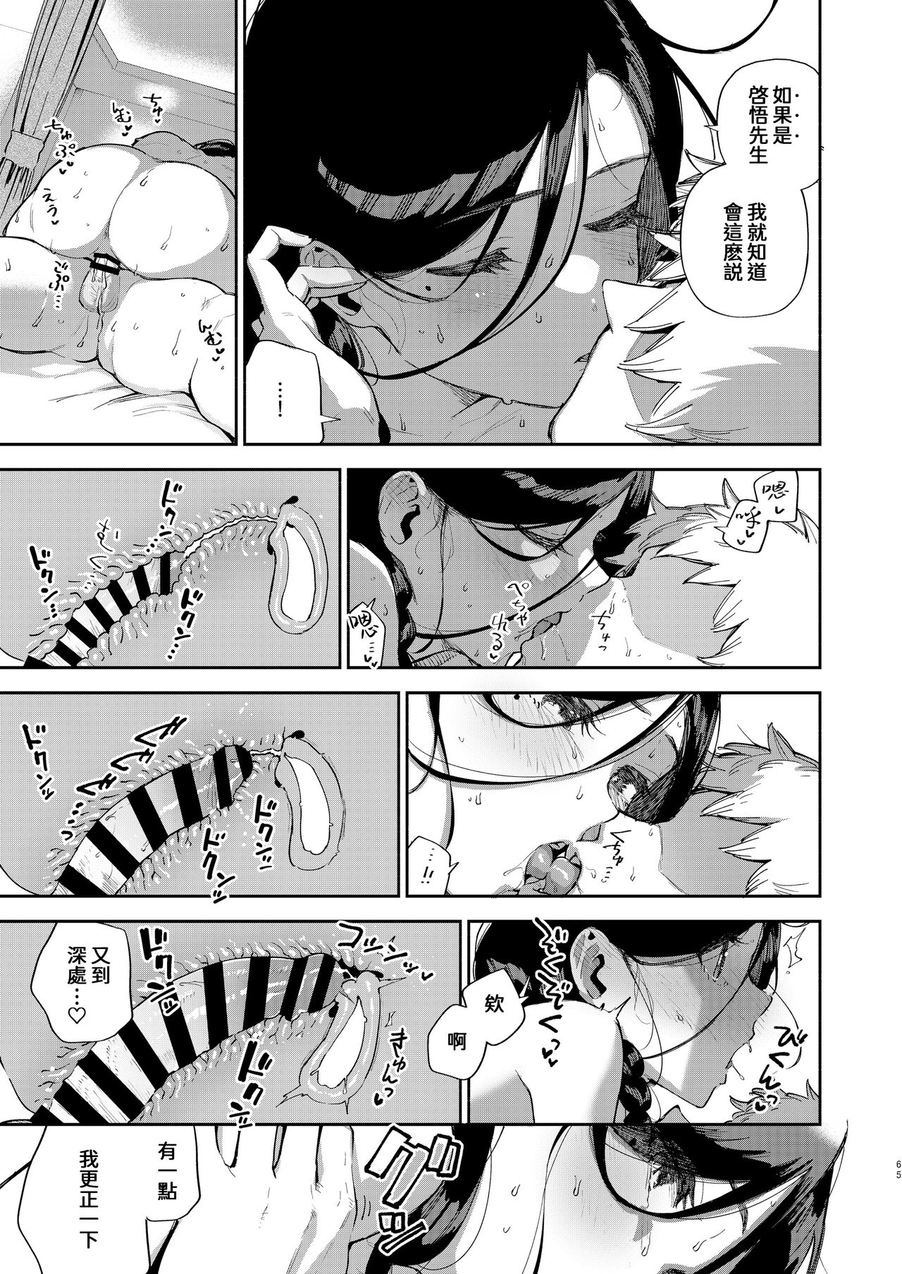 Tonari no Ayane-san Desaki Battari Hen page 64
