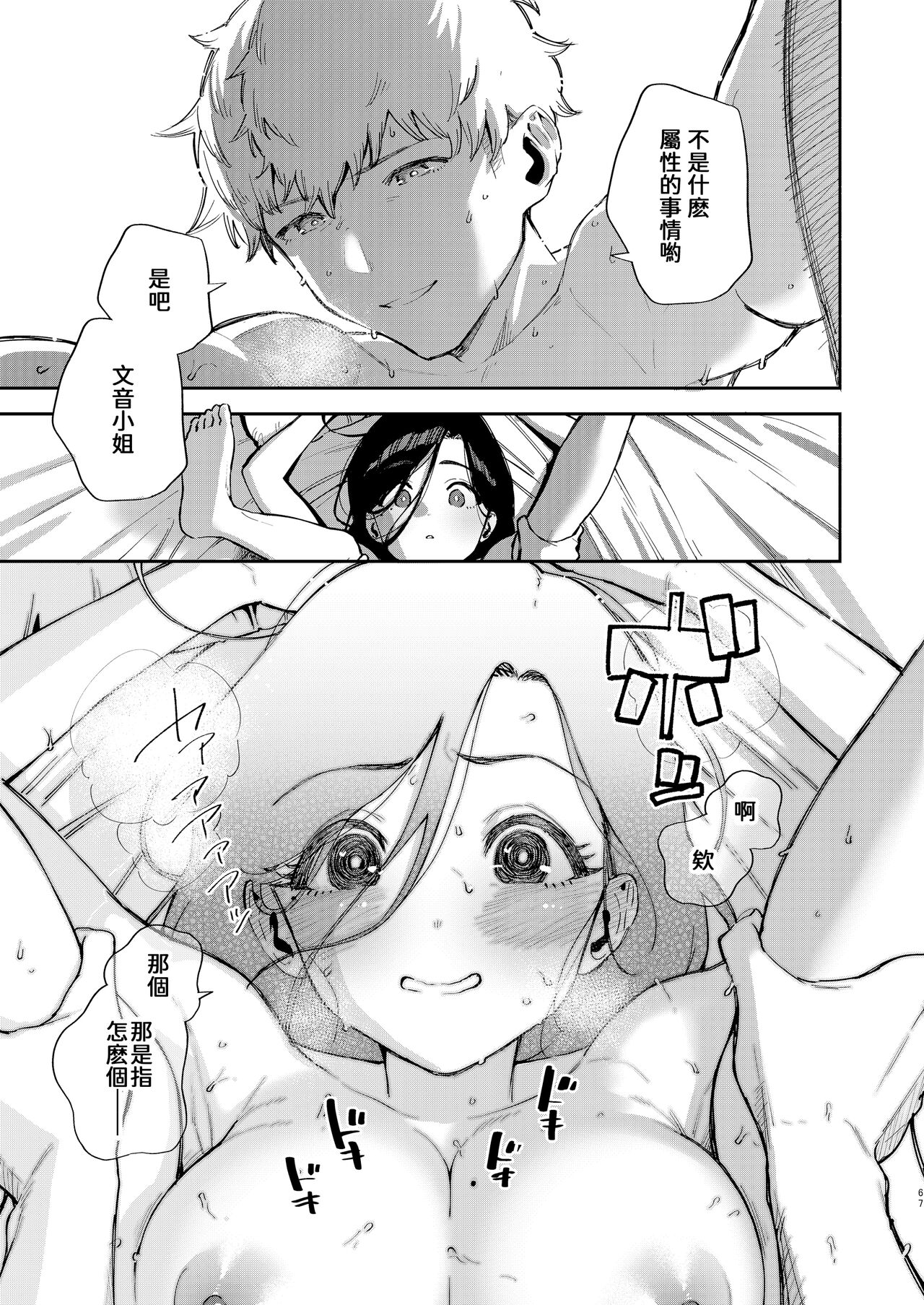 Tonari no Ayane-san Desaki Battari Hen page 66