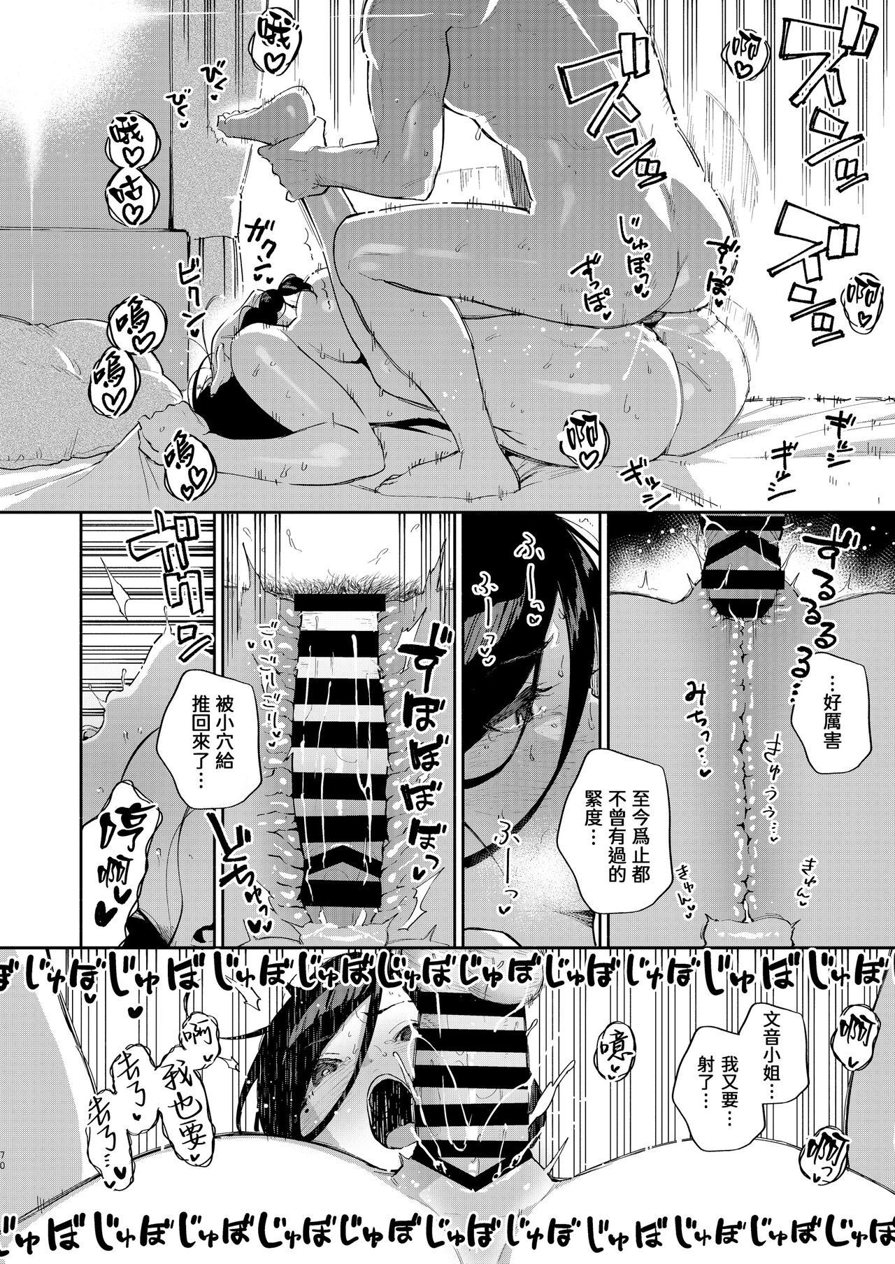 Tonari no Ayane-san Desaki Battari Hen page 69