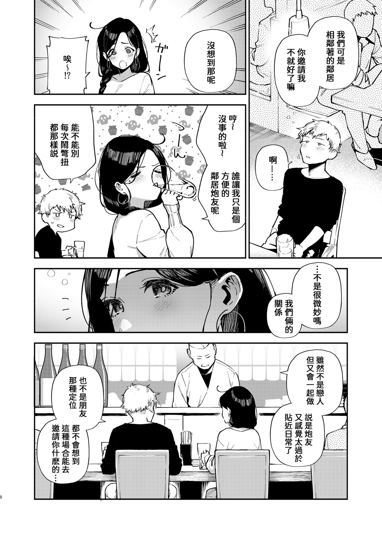 Tonari no Ayane-san Desaki Battari Hen page 7
