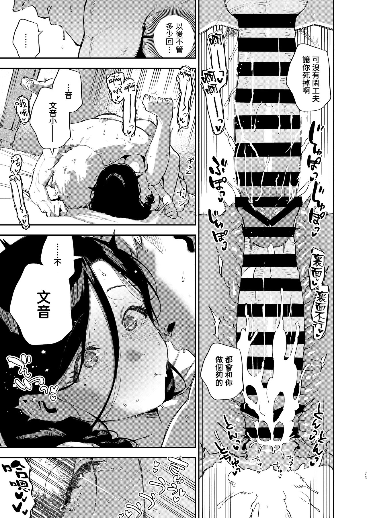 Tonari no Ayane-san Desaki Battari Hen page 72