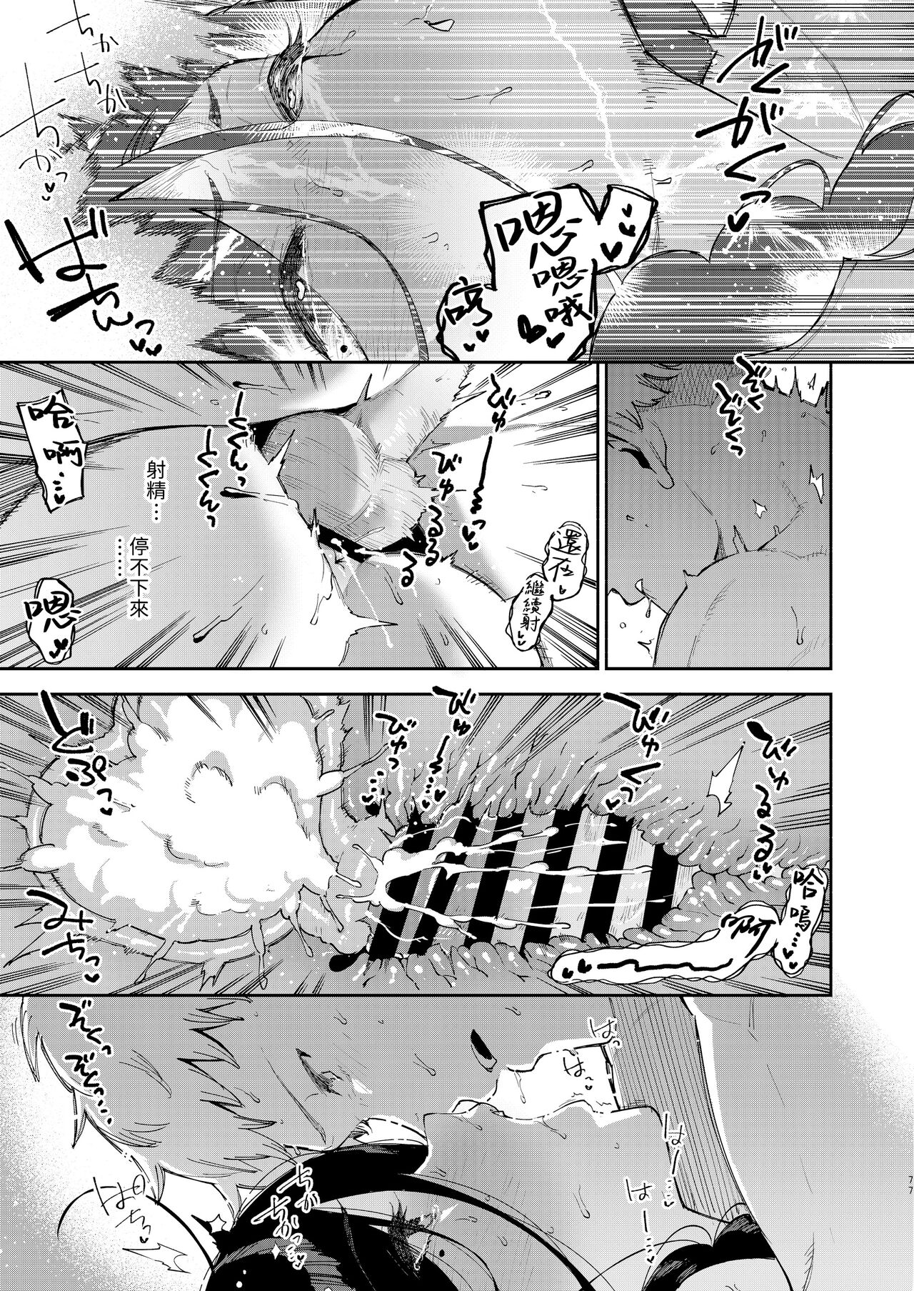 Tonari no Ayane-san Desaki Battari Hen page 76