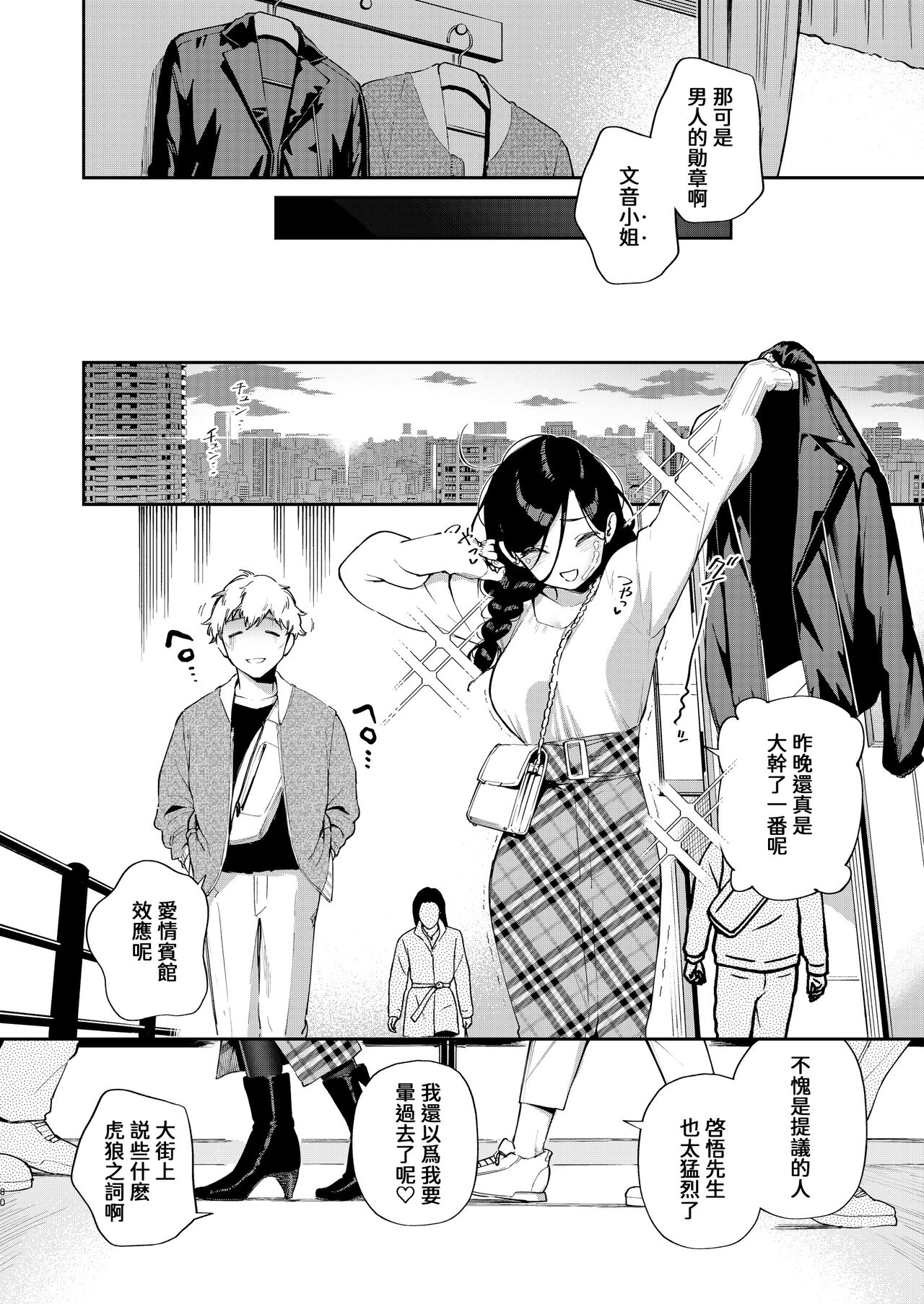Tonari no Ayane-san Desaki Battari Hen page 79
