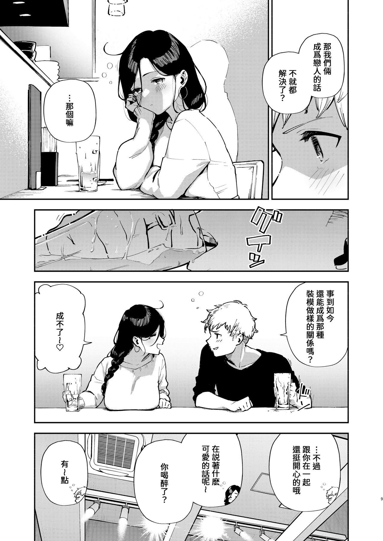 Tonari no Ayane-san Desaki Battari Hen page 8