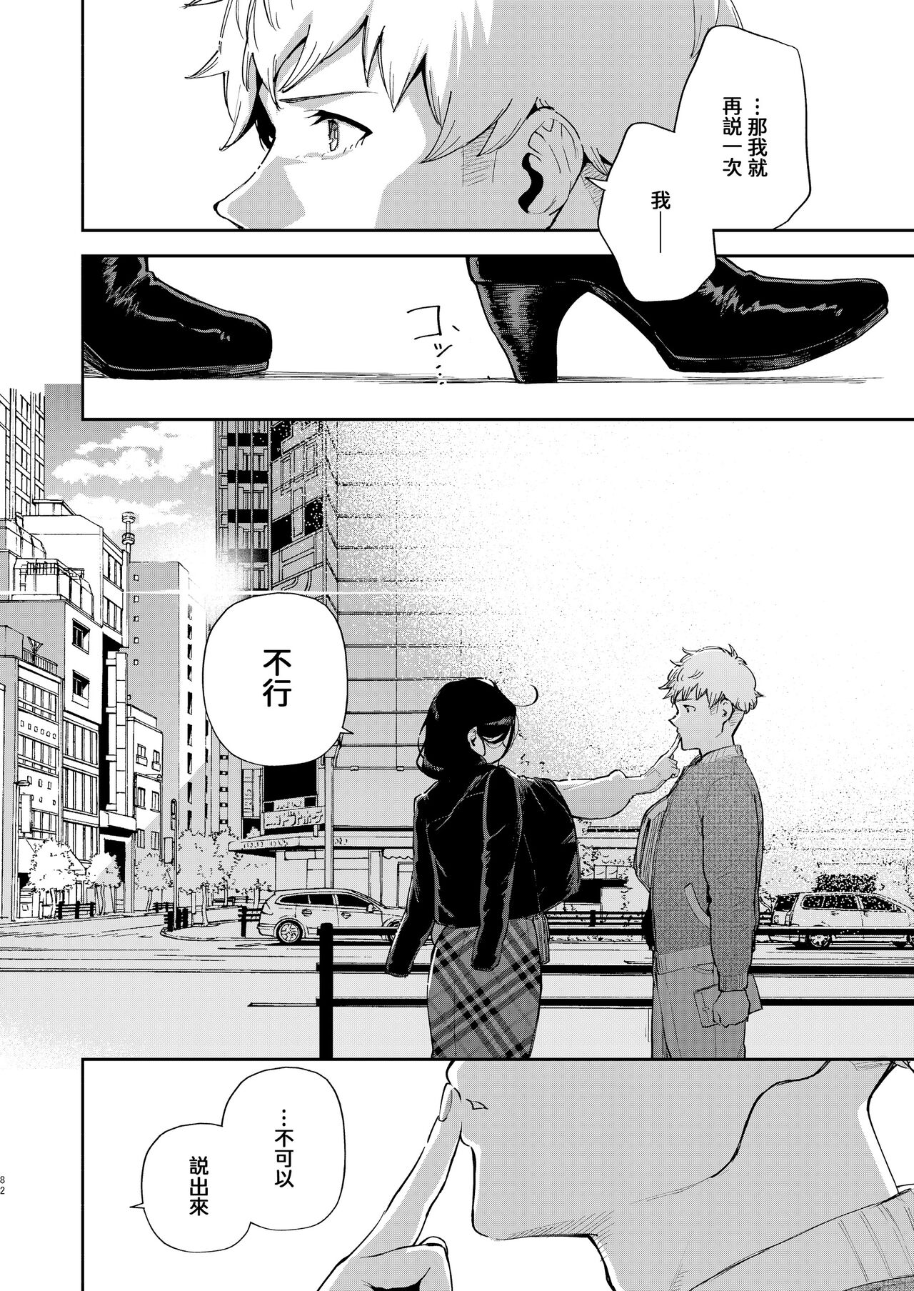 Tonari no Ayane-san Desaki Battari Hen page 81