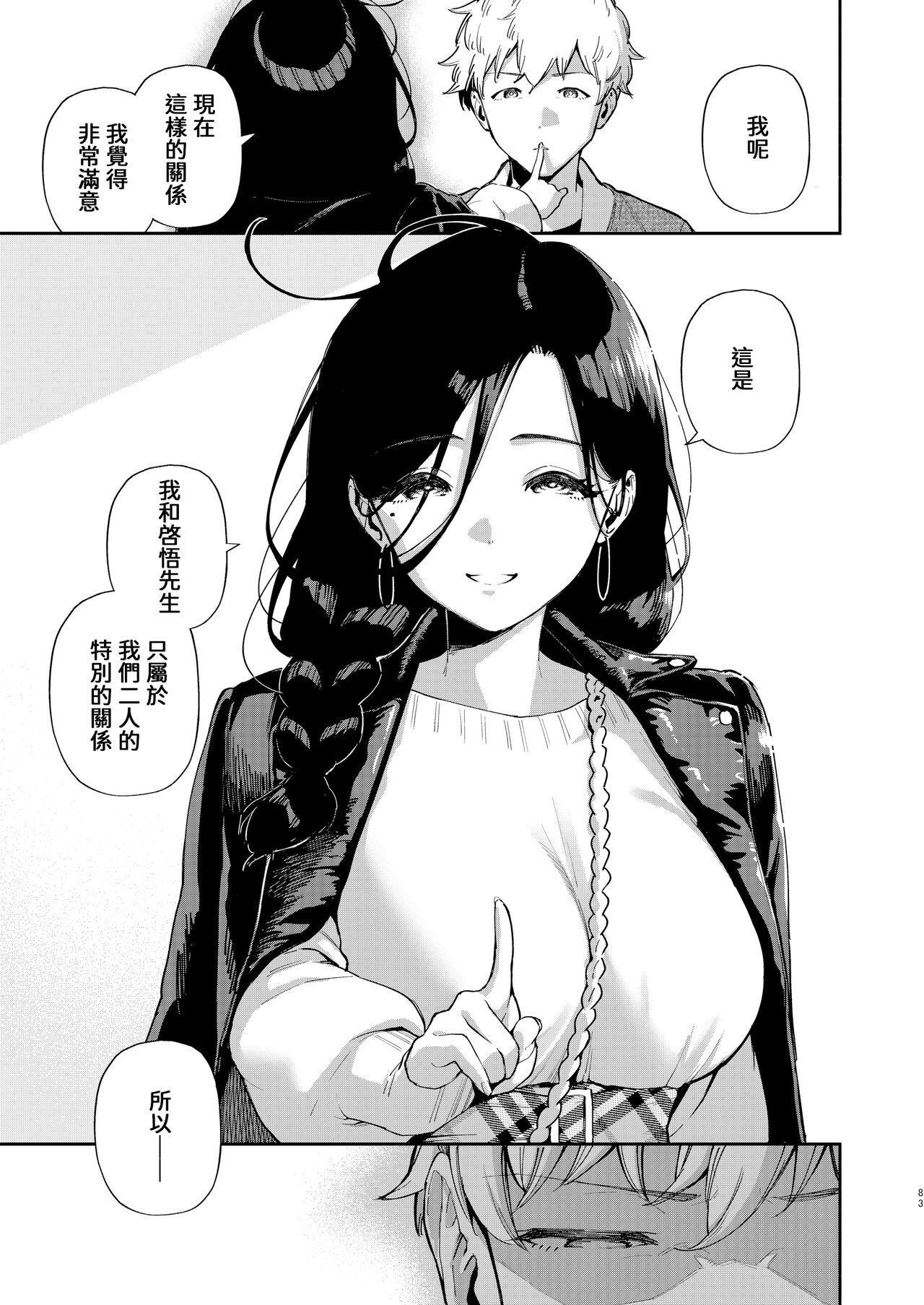 Tonari no Ayane-san Desaki Battari Hen page 82