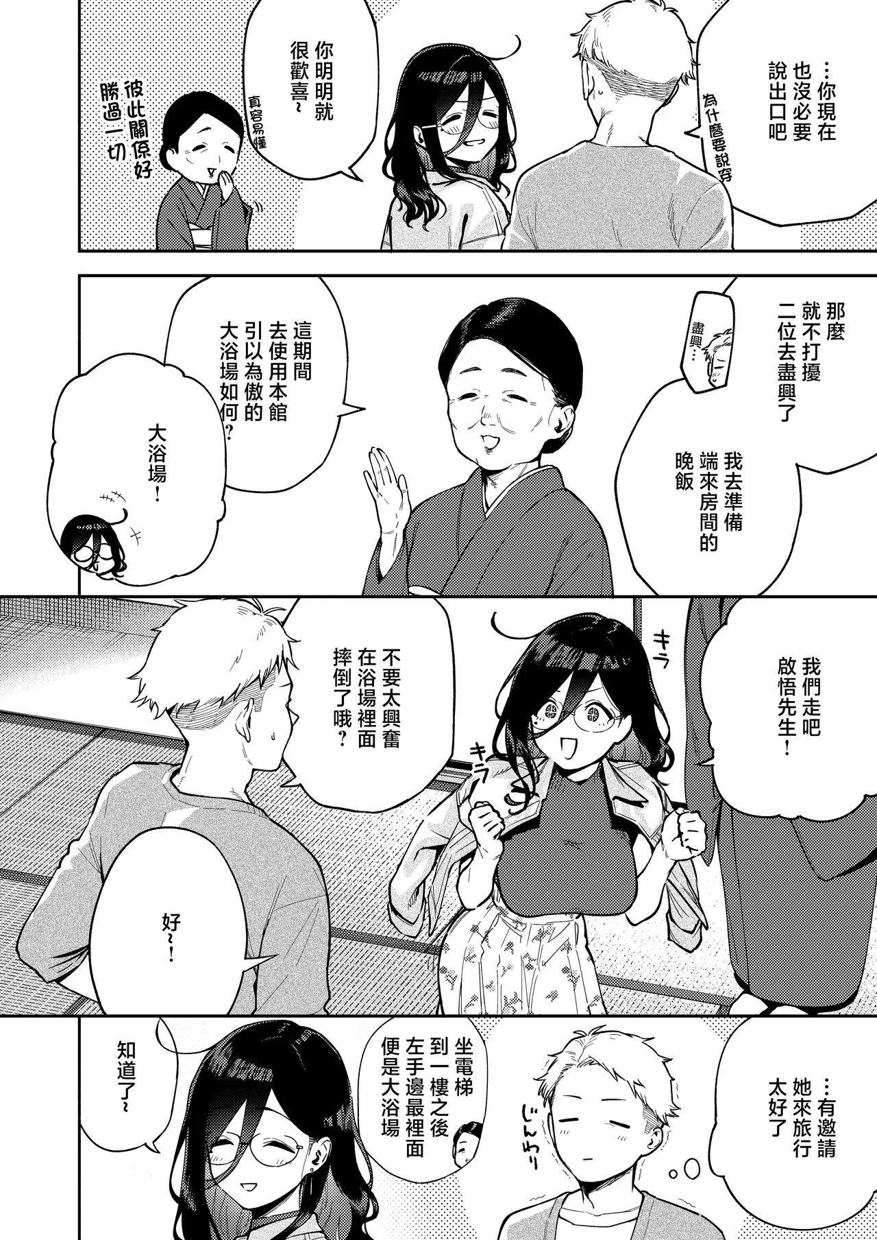 Tonari no Ayane-san Ryokan de Shippori Hen page 10
