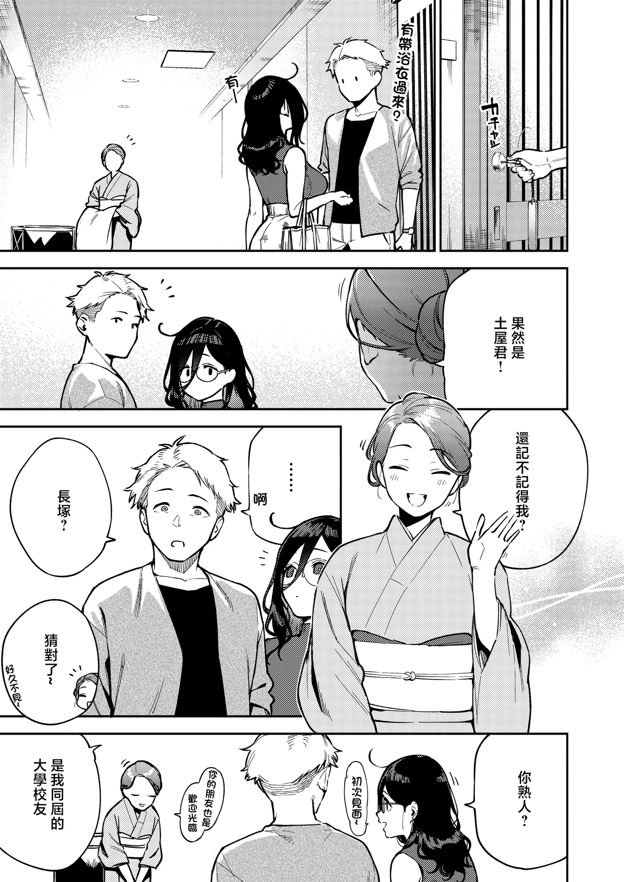Tonari no Ayane-san Ryokan de Shippori Hen page 11