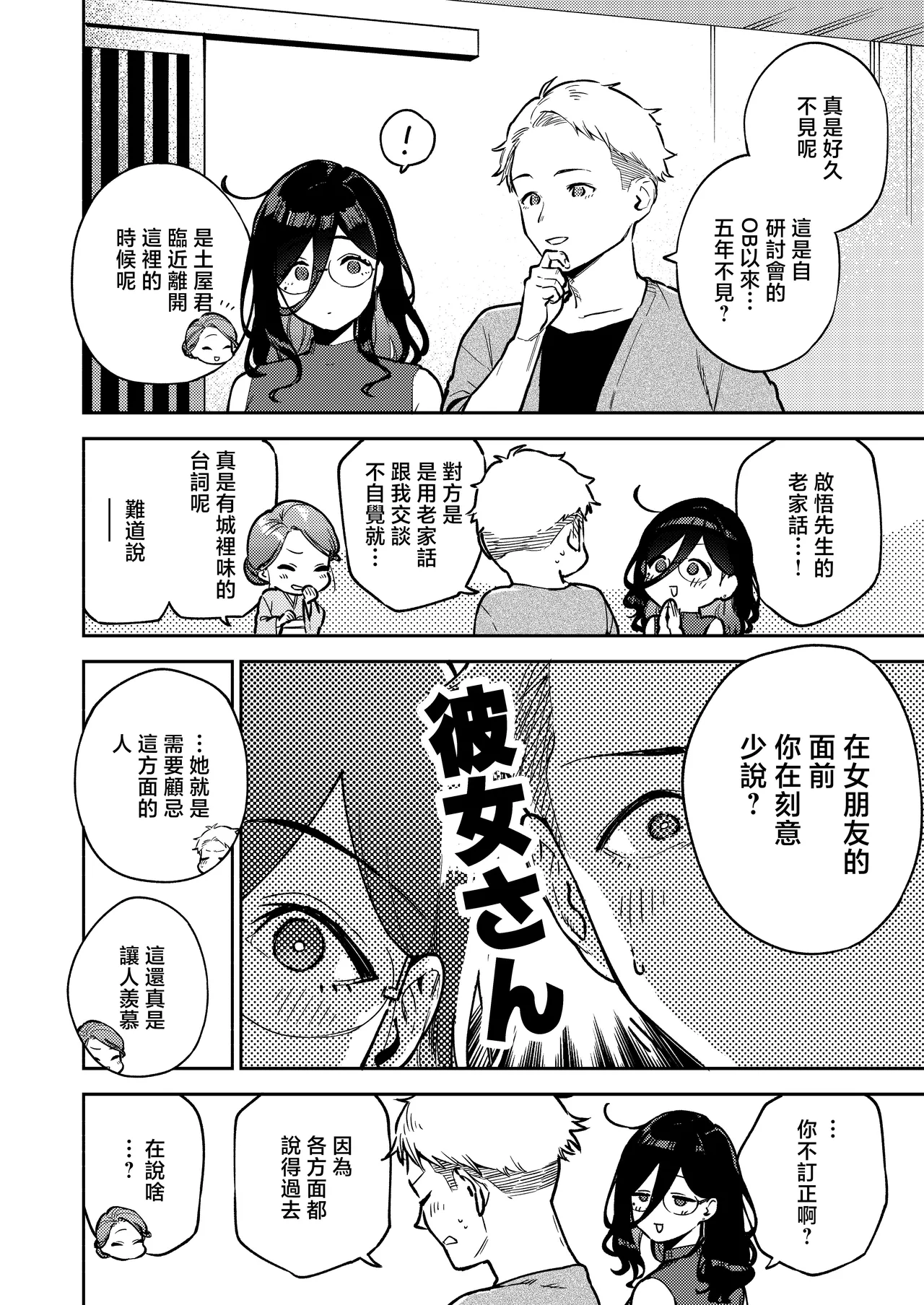 Tonari no Ayane-san Ryokan de Shippori Hen page 12
