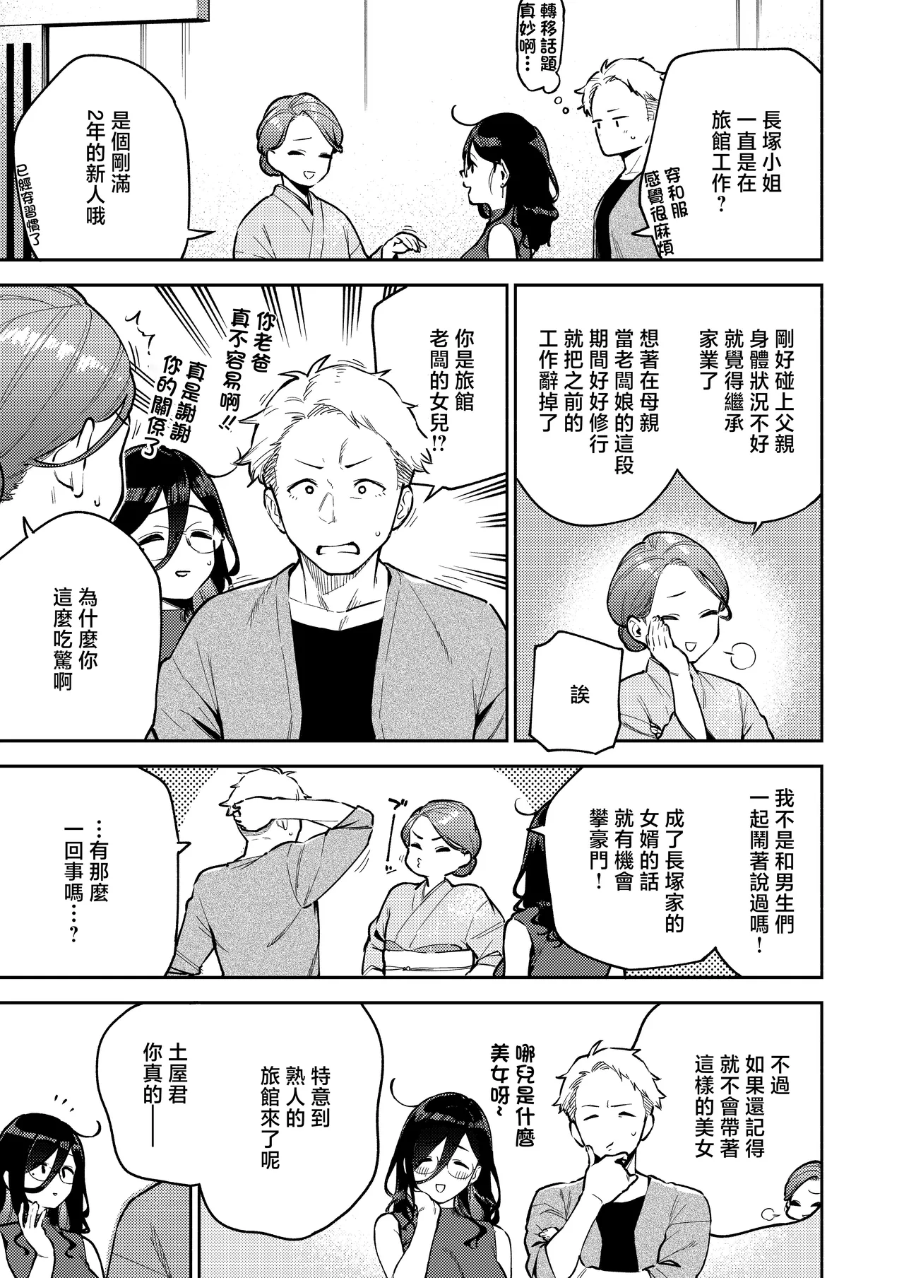 Tonari no Ayane-san Ryokan de Shippori Hen page 13