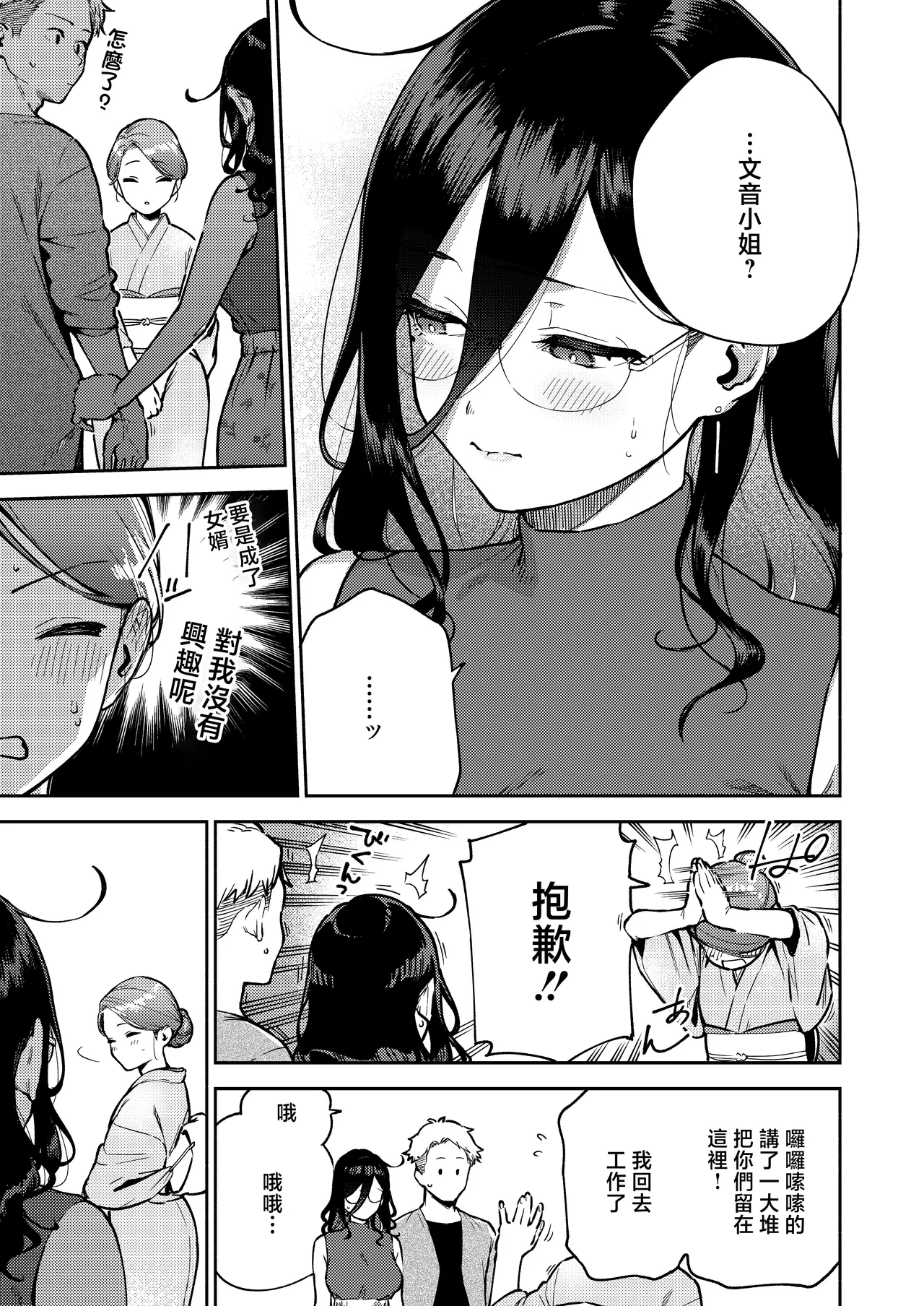 Tonari no Ayane-san Ryokan de Shippori Hen page 15
