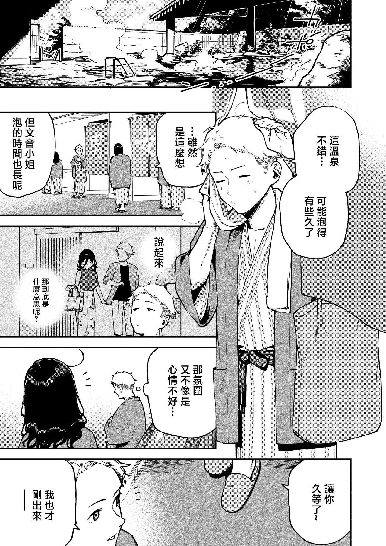Tonari no Ayane-san Ryokan de Shippori Hen page 17