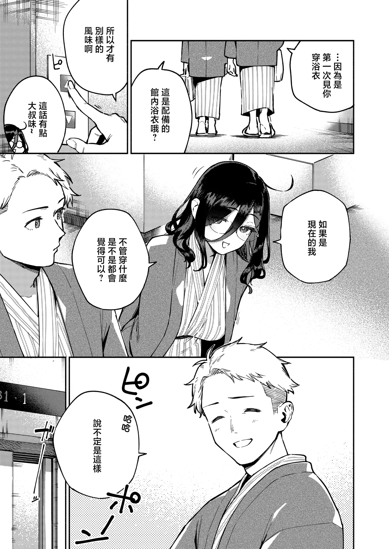 Tonari no Ayane-san Ryokan de Shippori Hen page 19
