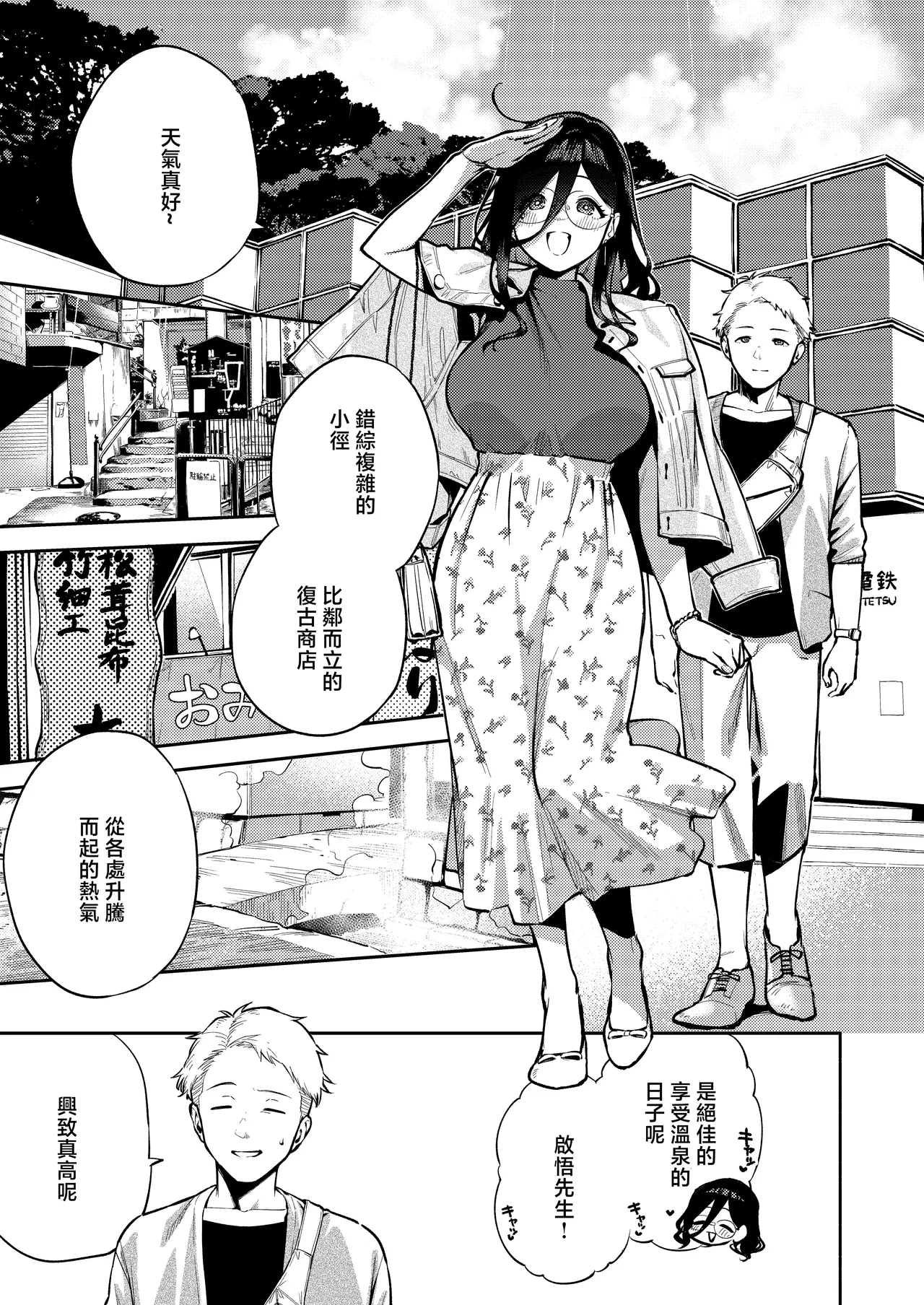 Tonari no Ayane-san Ryokan de Shippori Hen page 2