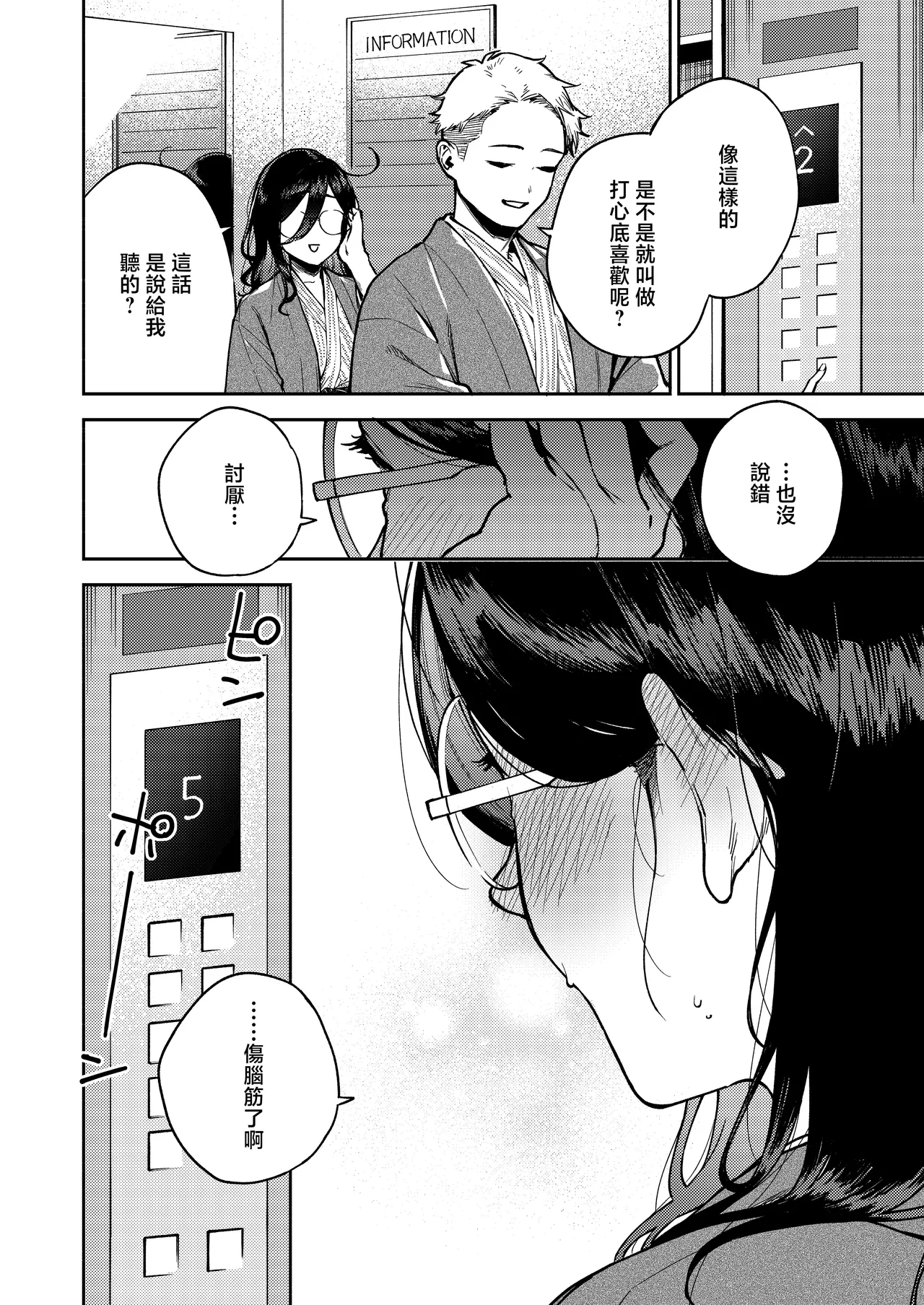 Tonari no Ayane-san Ryokan de Shippori Hen page 20