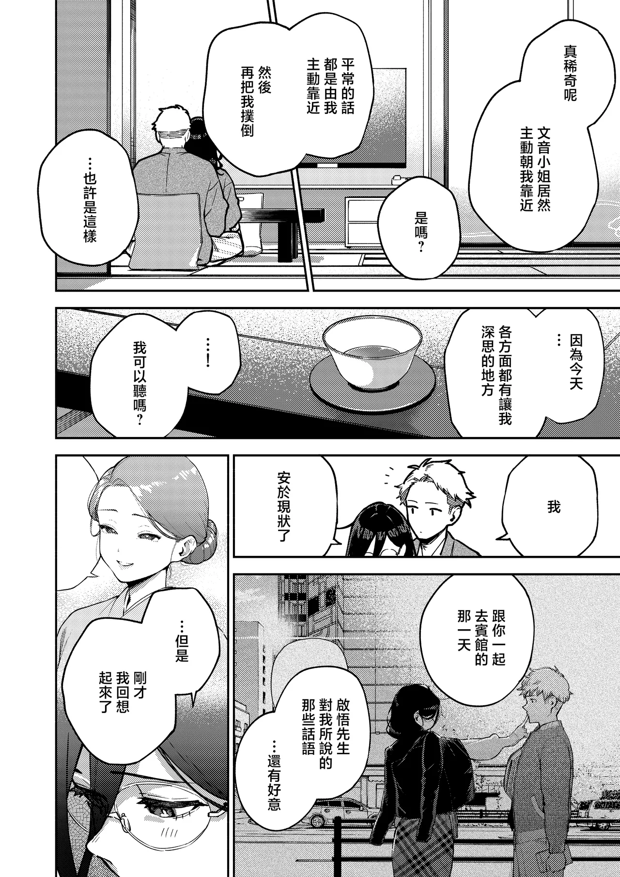 Tonari no Ayane-san Ryokan de Shippori Hen page 24