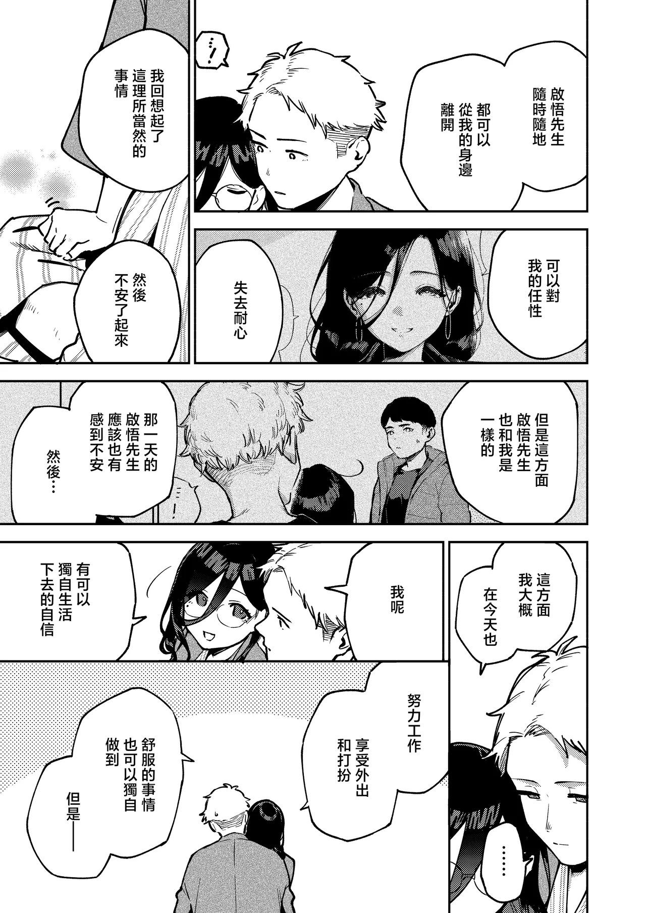 Tonari no Ayane-san Ryokan de Shippori Hen page 25