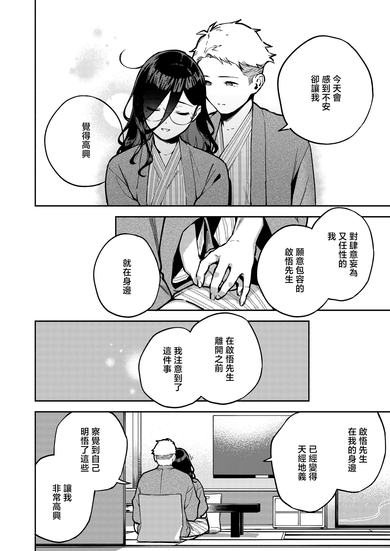 Tonari no Ayane-san Ryokan de Shippori Hen page 26