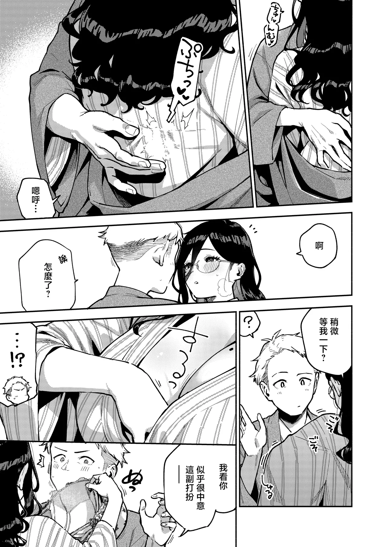 Tonari no Ayane-san Ryokan de Shippori Hen page 29