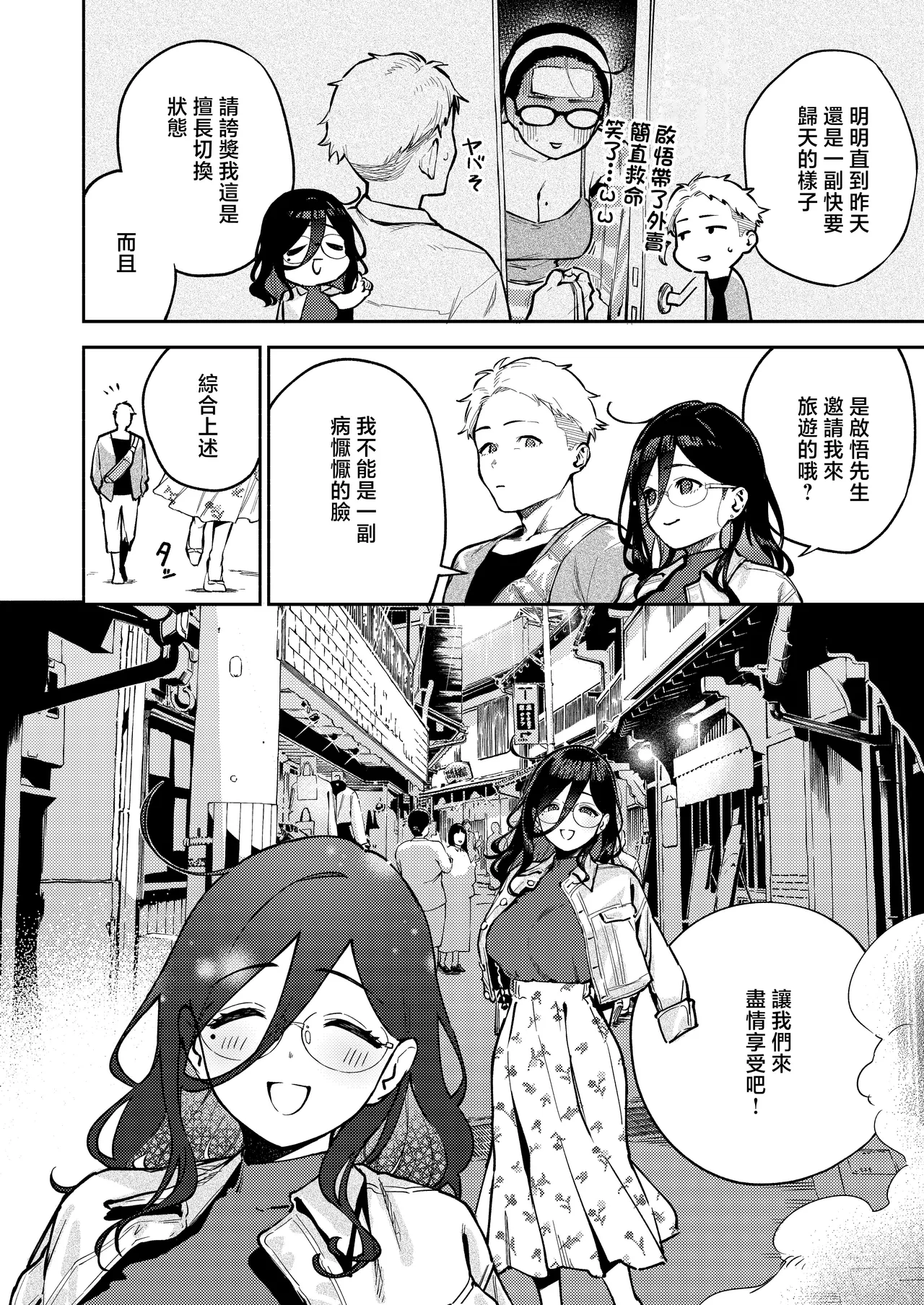 Tonari no Ayane-san Ryokan de Shippori Hen page 3