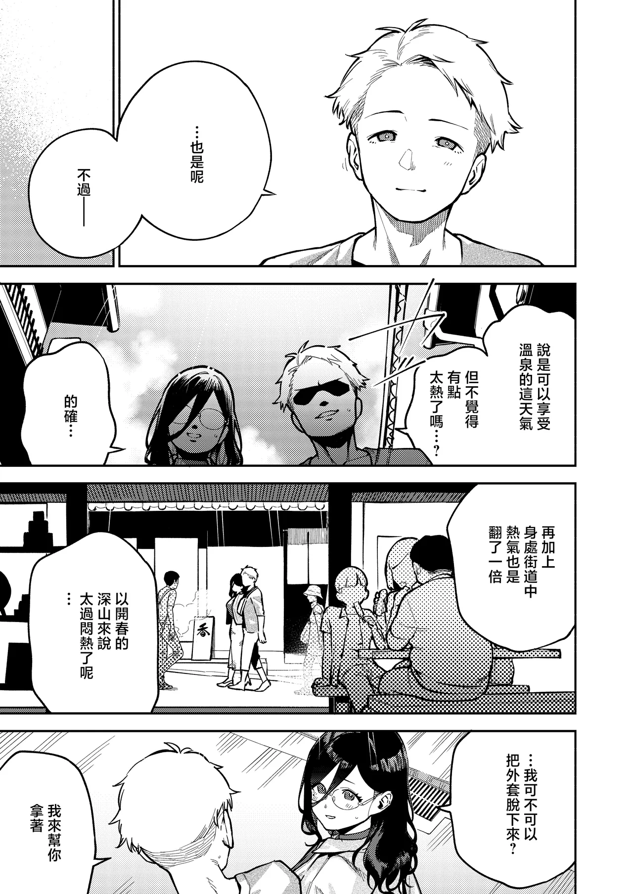 Tonari no Ayane-san Ryokan de Shippori Hen page 4